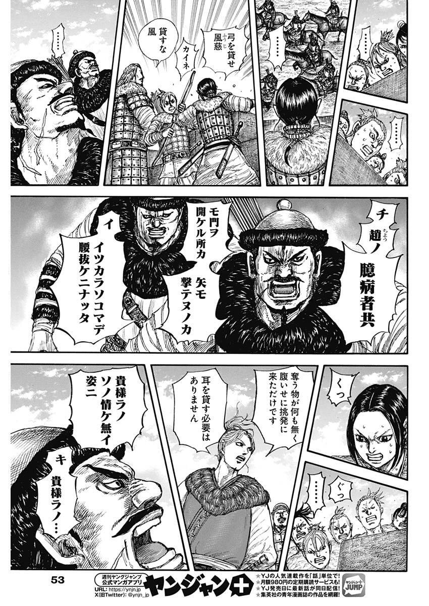 Kingdom Chapter 890 13ページ