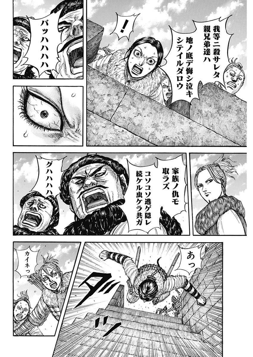 Kingdom Chapter 890 14ページ