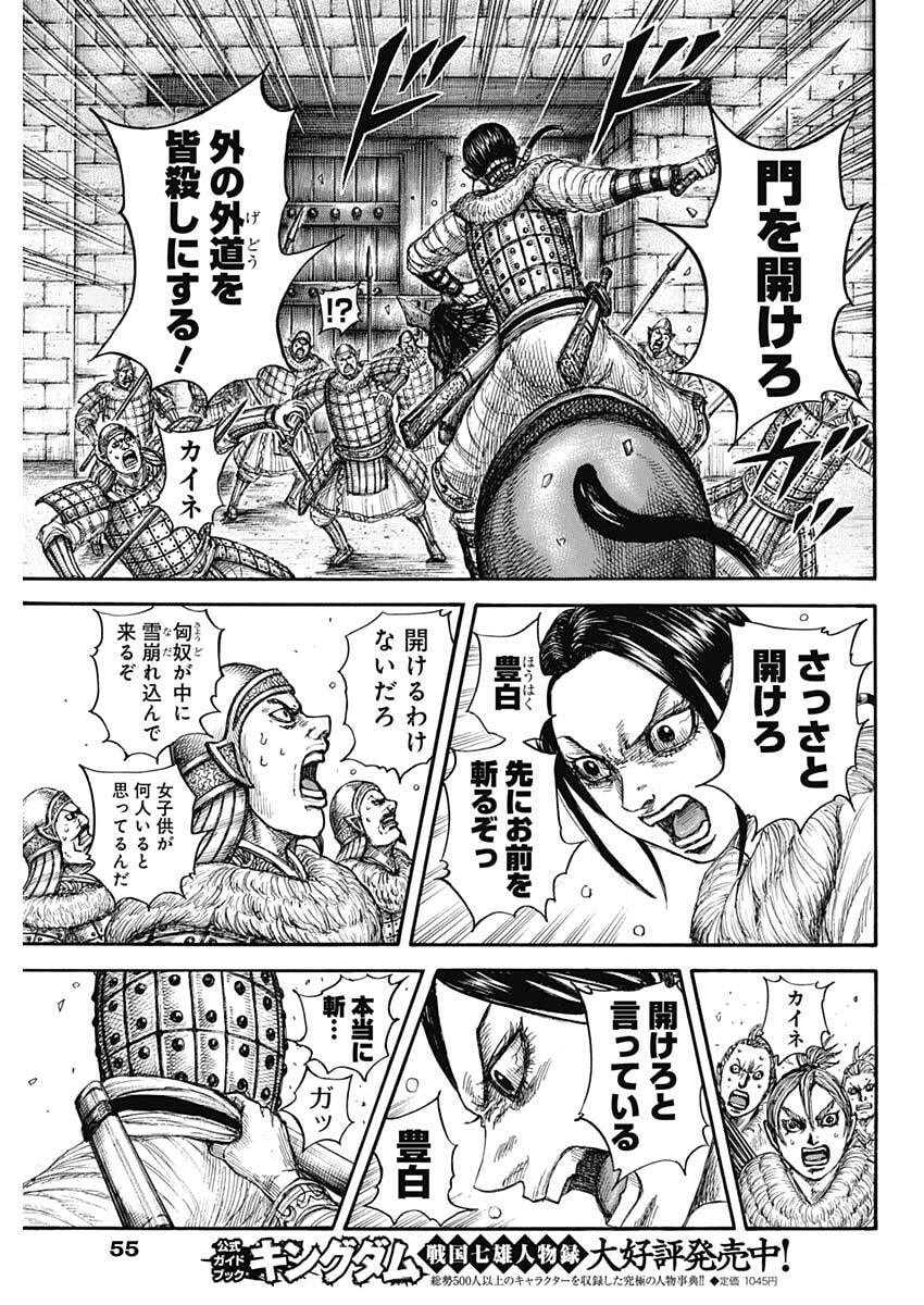 Kingdom Chapter 890 15ページ