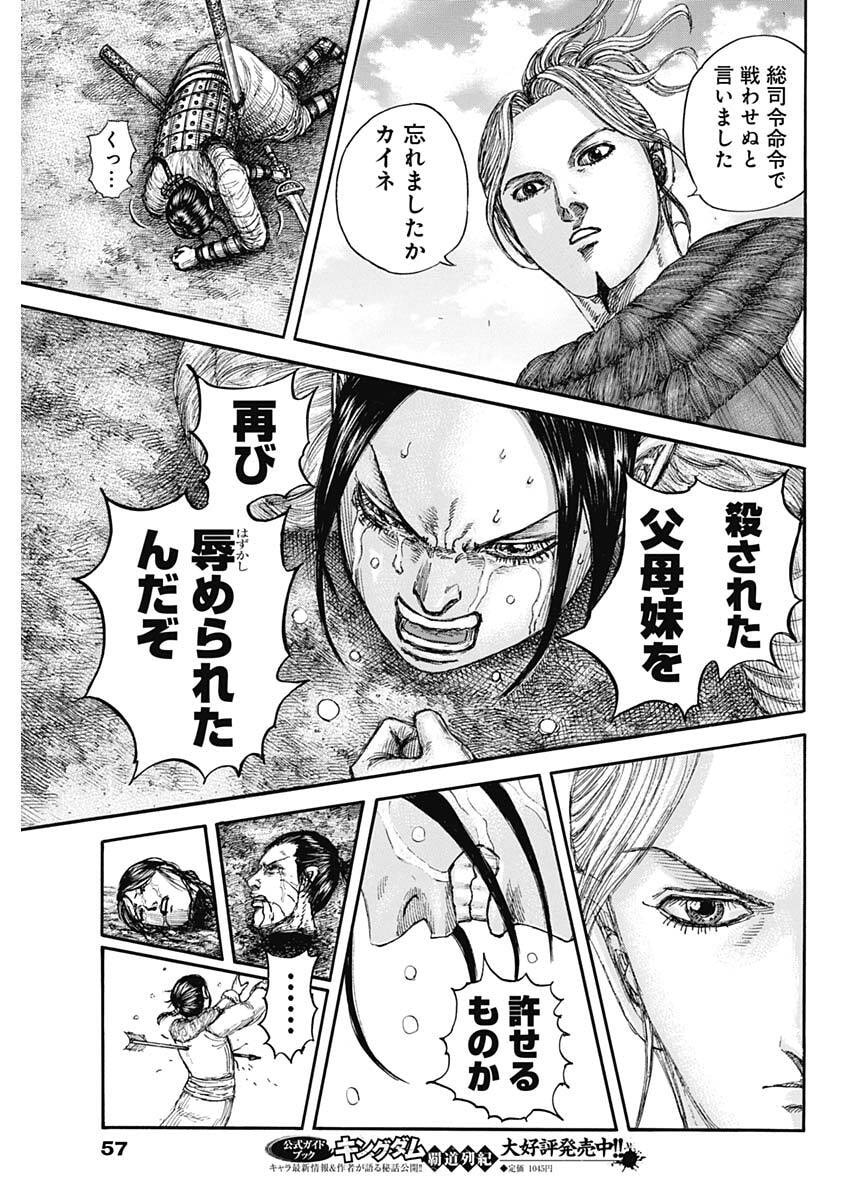 Kingdom Chapter 890 17ページ