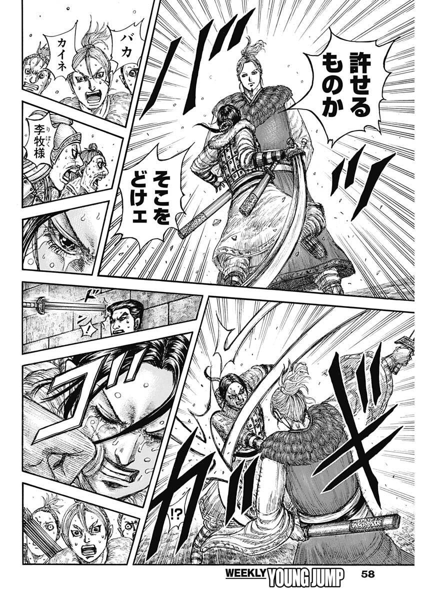 Kingdom Chapter 890 18ページ