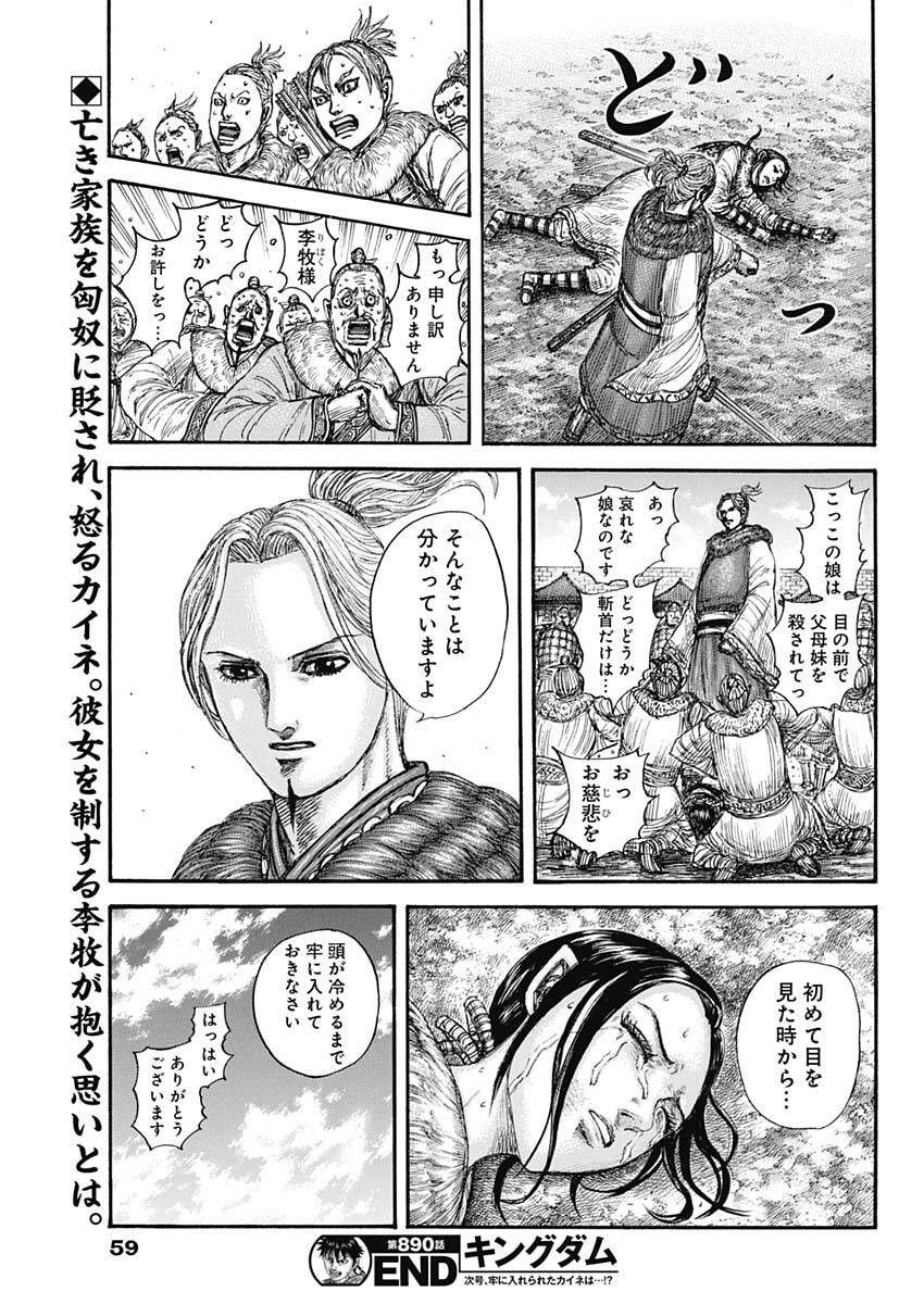 Kingdom Chapter 890 19ページ