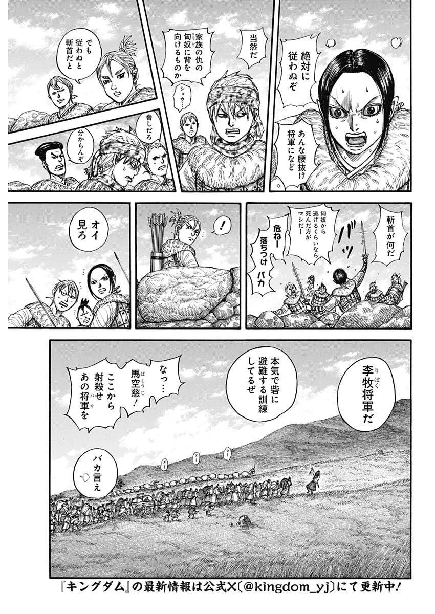 Kingdom Chapter 890 3ページ