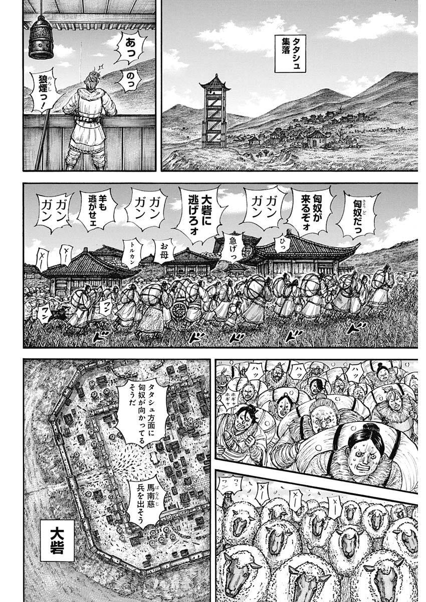 Kingdom Chapter 890 4ページ