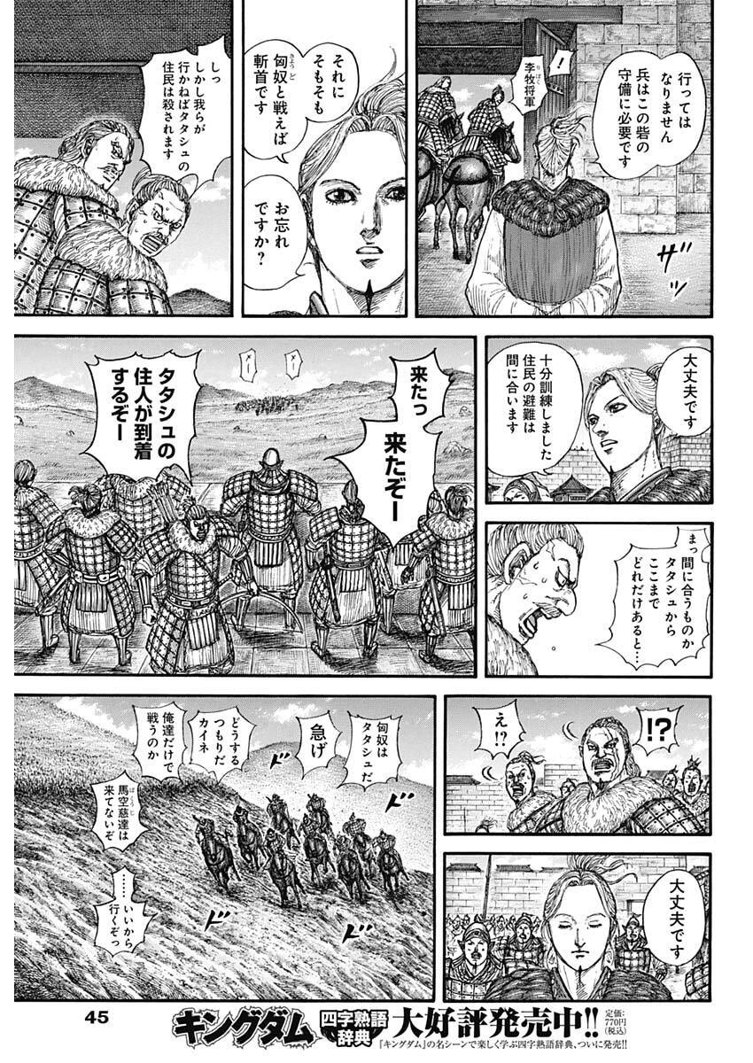 Kingdom Chapter 890 5ページ