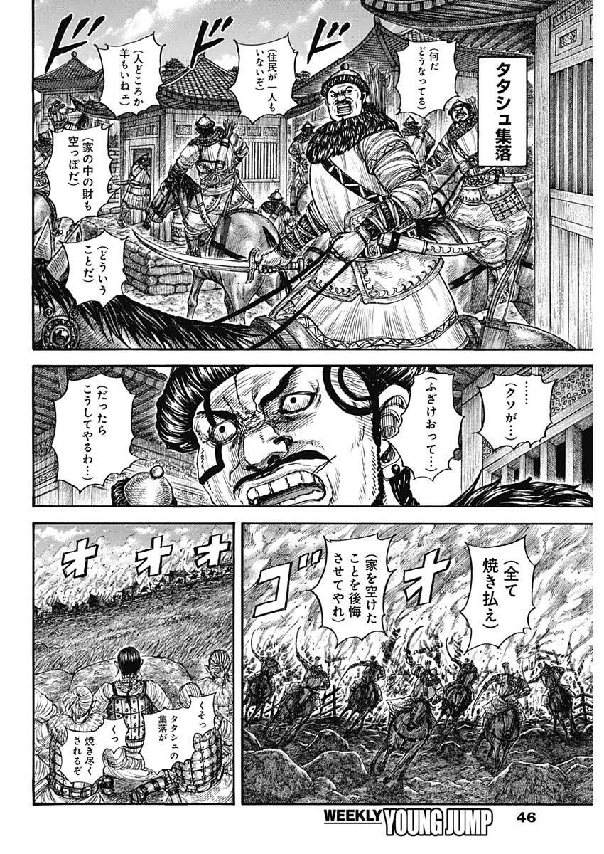 Kingdom Chapter 890 6ページ