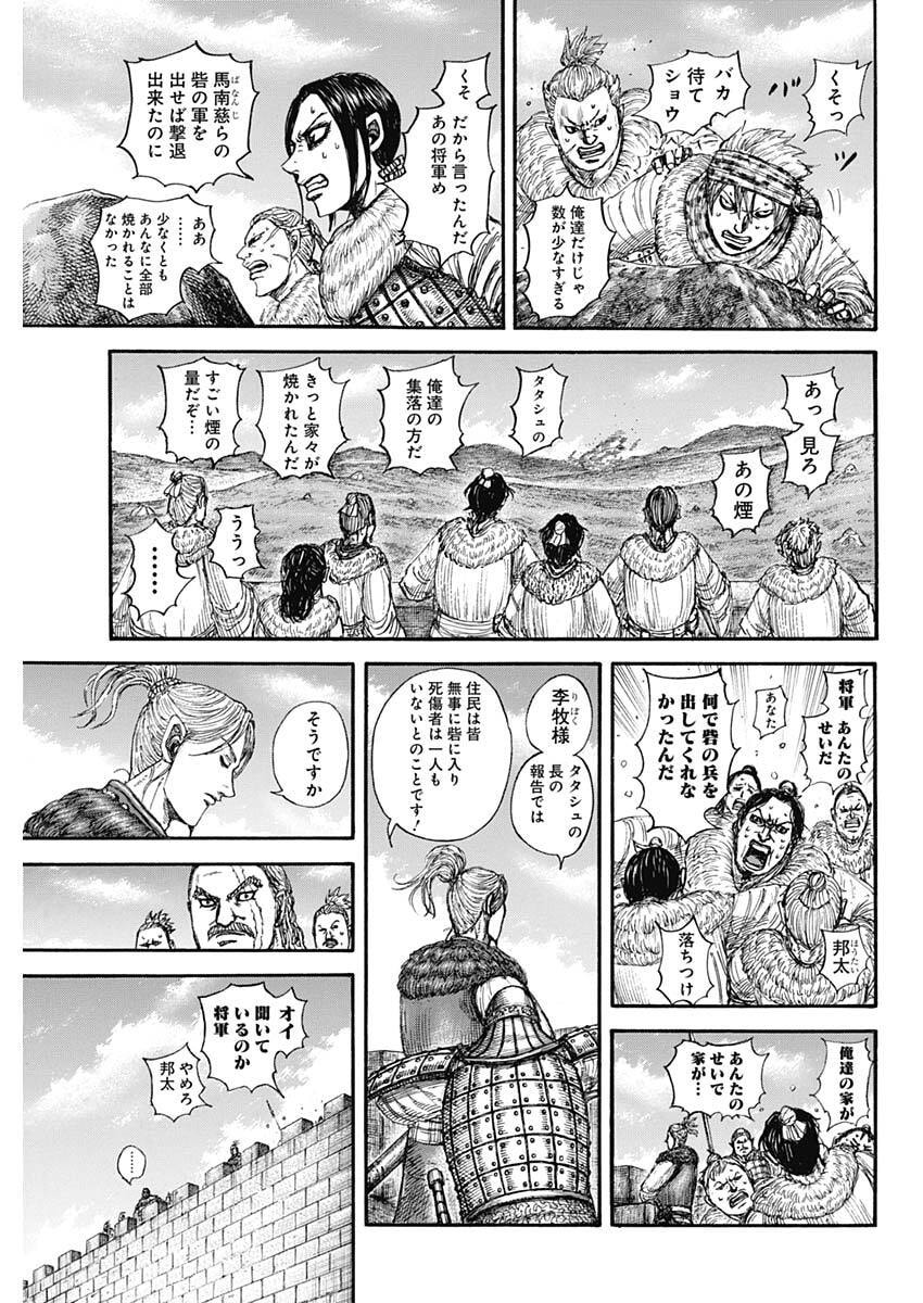 Kingdom Chapter 890 7ページ