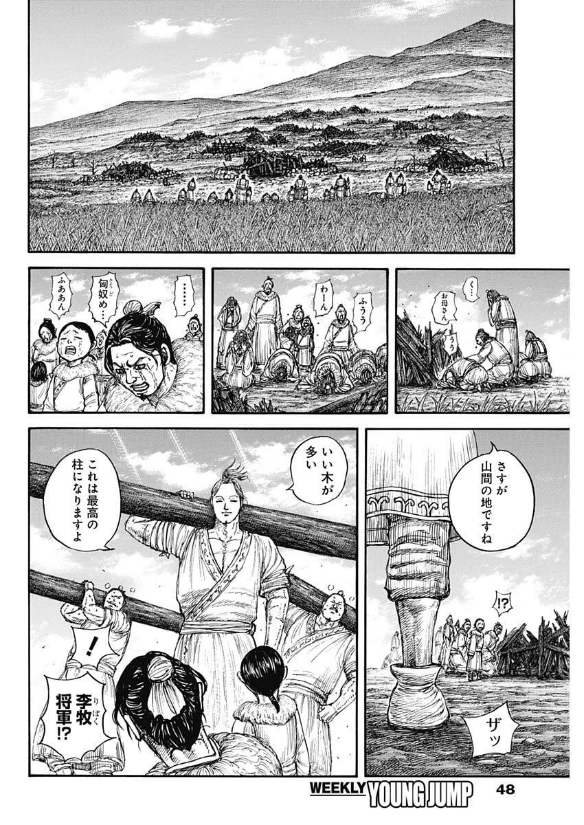 Kingdom Chapter 890 8ページ