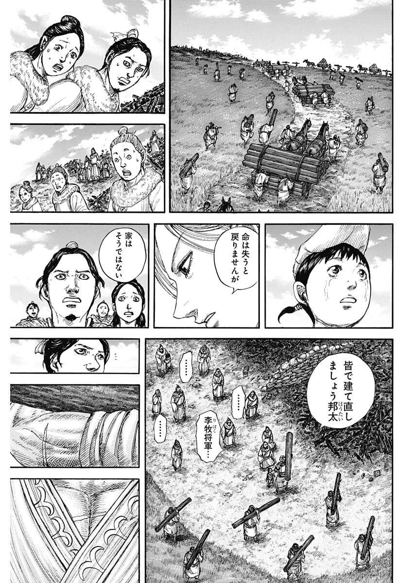 Kingdom Chapter 890 9ページ