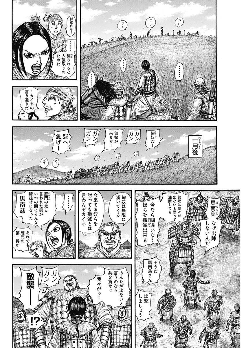 Kingdom Chapter 890 10ページ