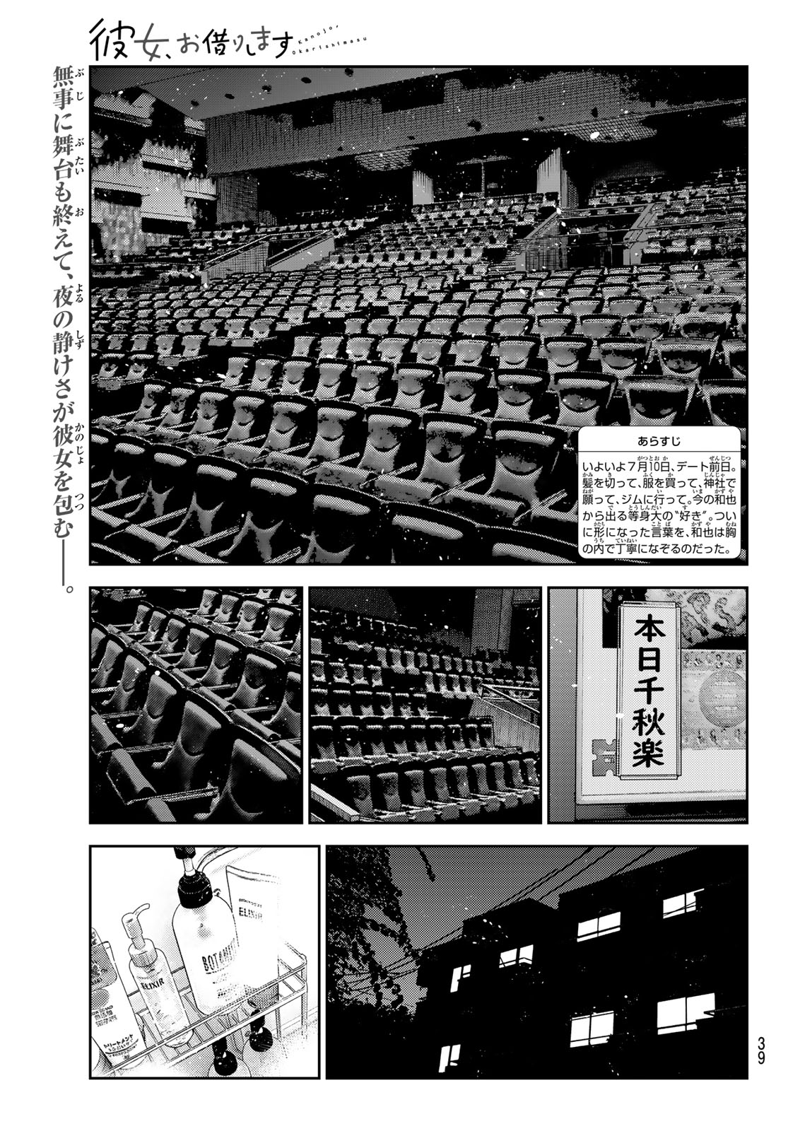 Kanojo, Okarishimasu Chapter 443 1ページ