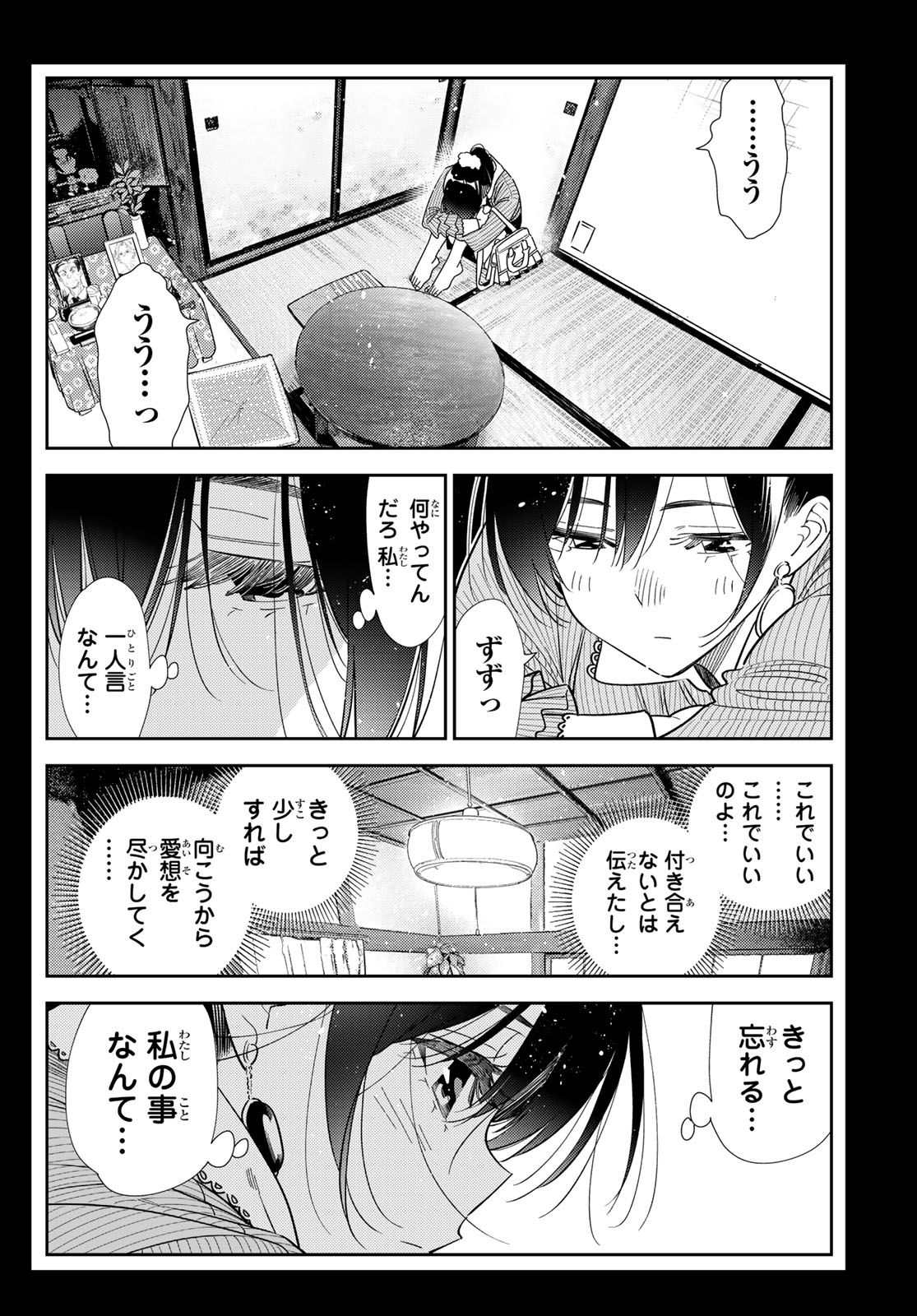 Kanojo, Okarishimasu Chapter 443 12ページ
