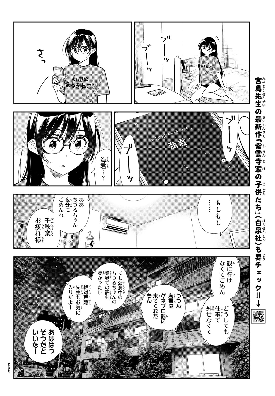 Kanojo, Okarishimasu Chapter 443 18ページ
