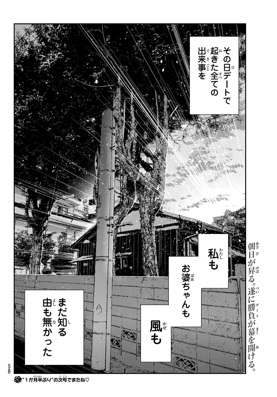 Kanojo, Okarishimasu Chapter 443 20ページ