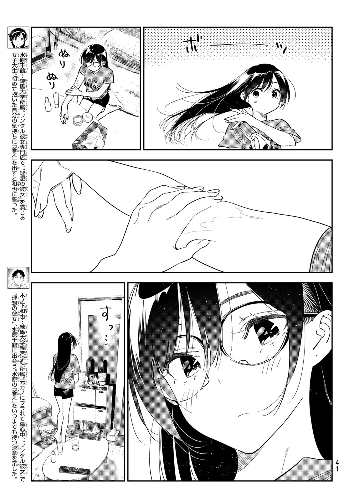 Kanojo, Okarishimasu Chapter 443 3ページ