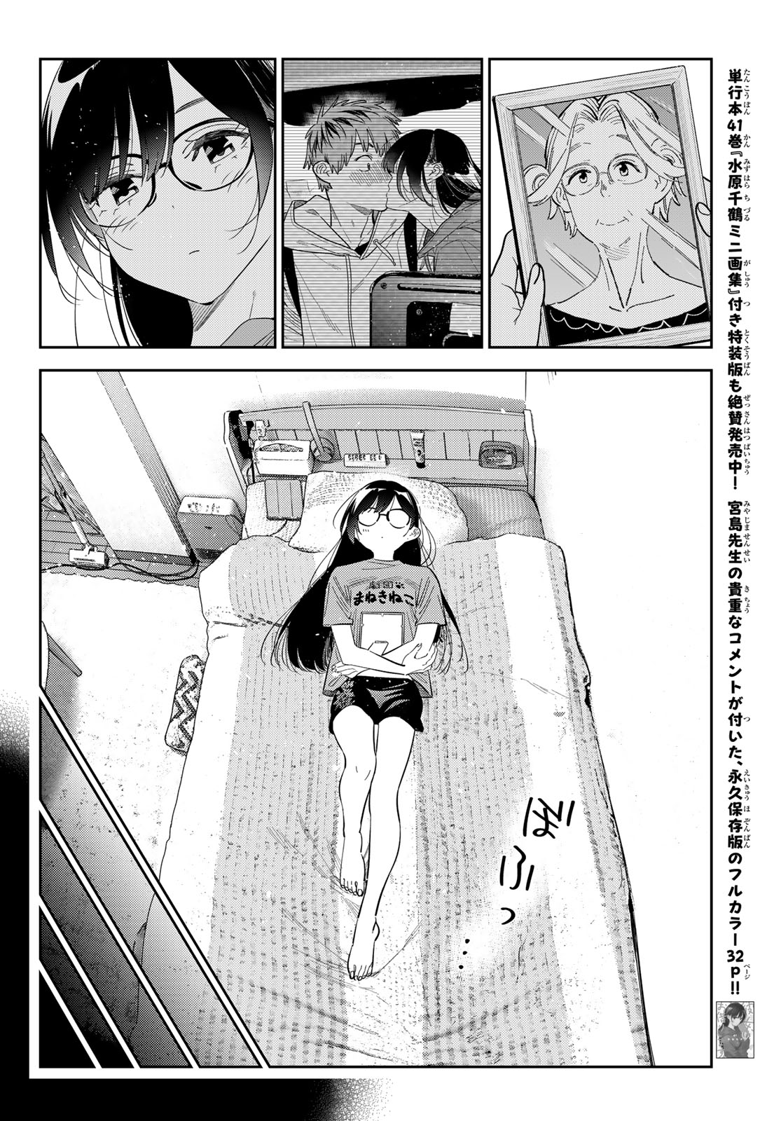 Kanojo, Okarishimasu Chapter 443 4ページ