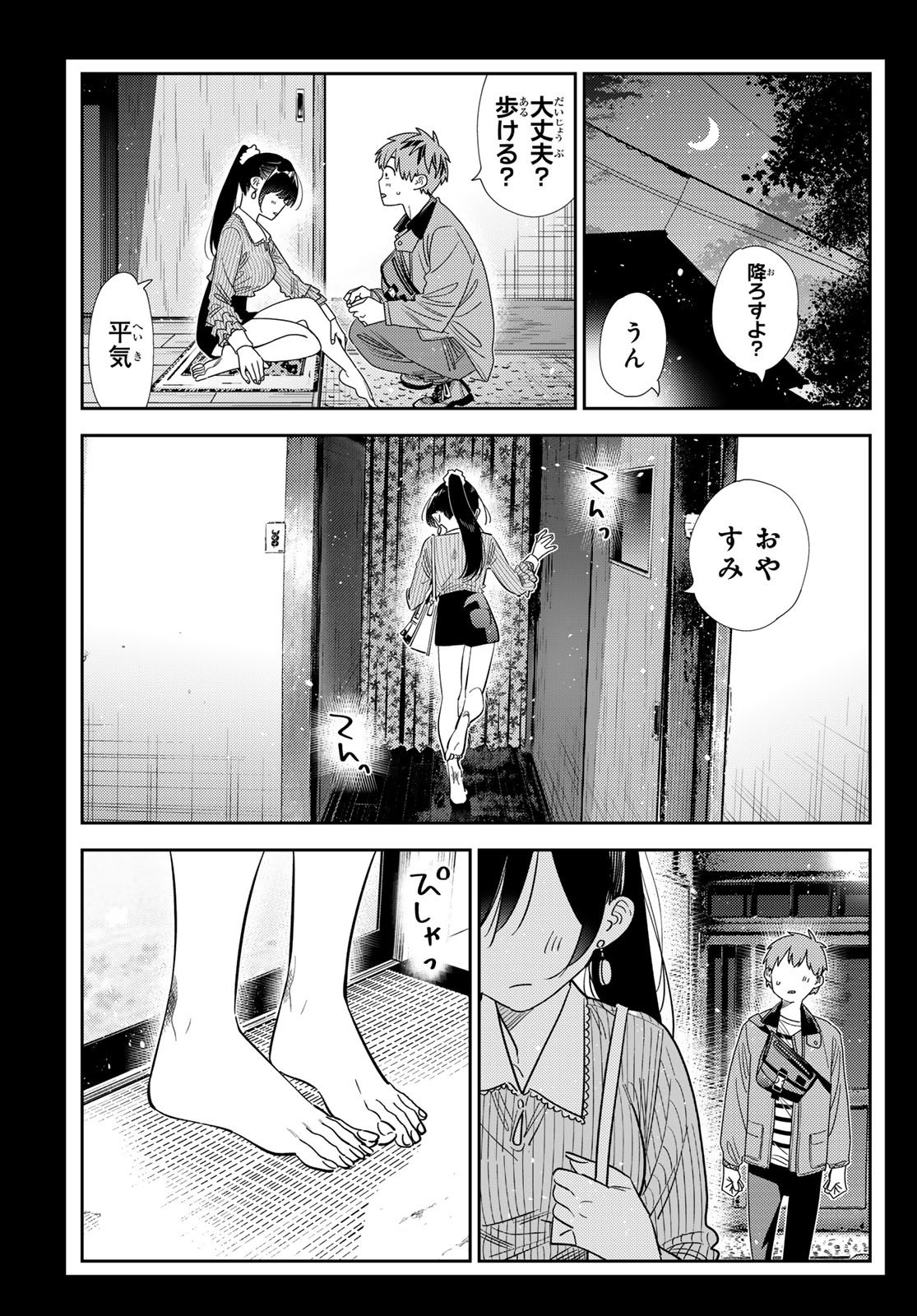 Kanojo, Okarishimasu Chapter 443 5ページ