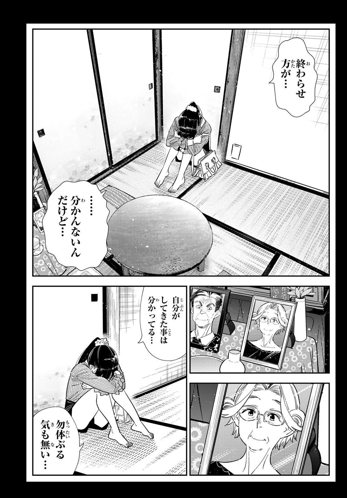 Kanojo, Okarishimasu Chapter 443 7ページ