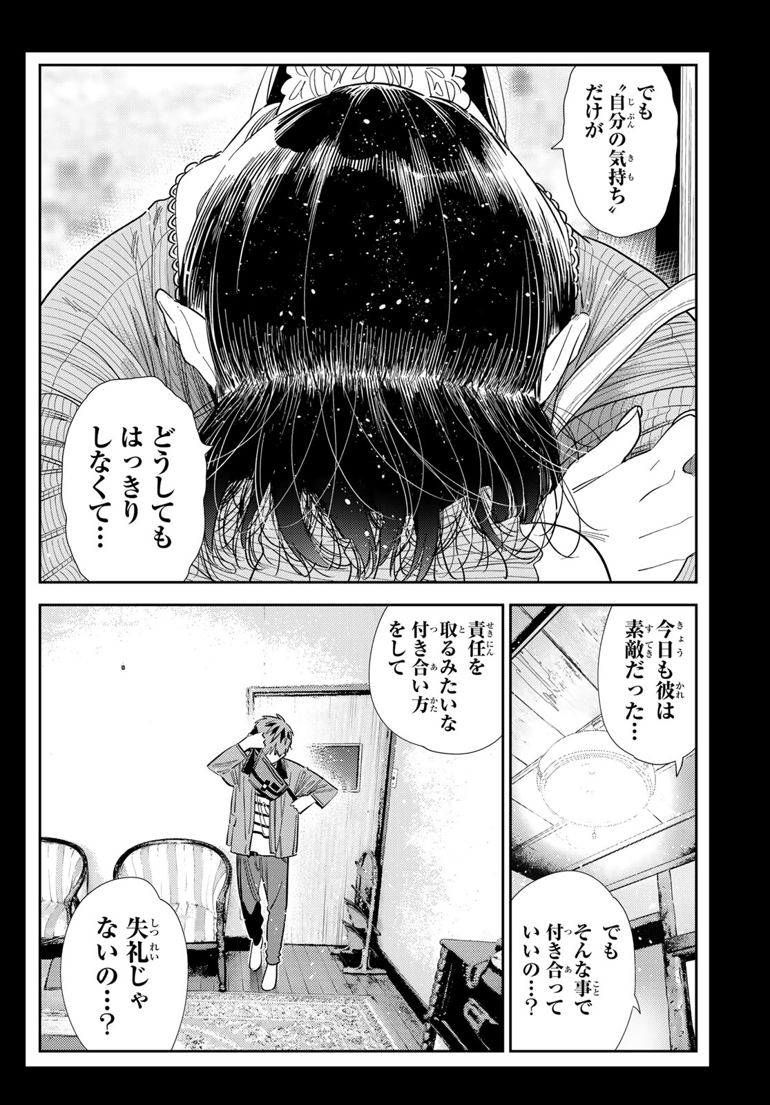 Kanojo, Okarishimasu Chapter 443 8ページ