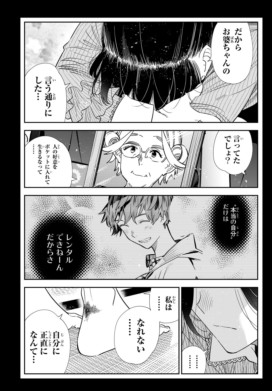 Kanojo, Okarishimasu Chapter 443 9ページ