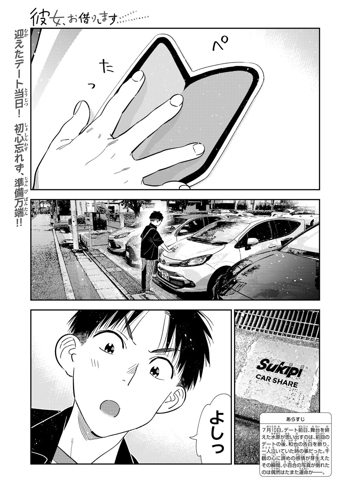 Kanojo, Okarishimasu Chapter 444 1ページ