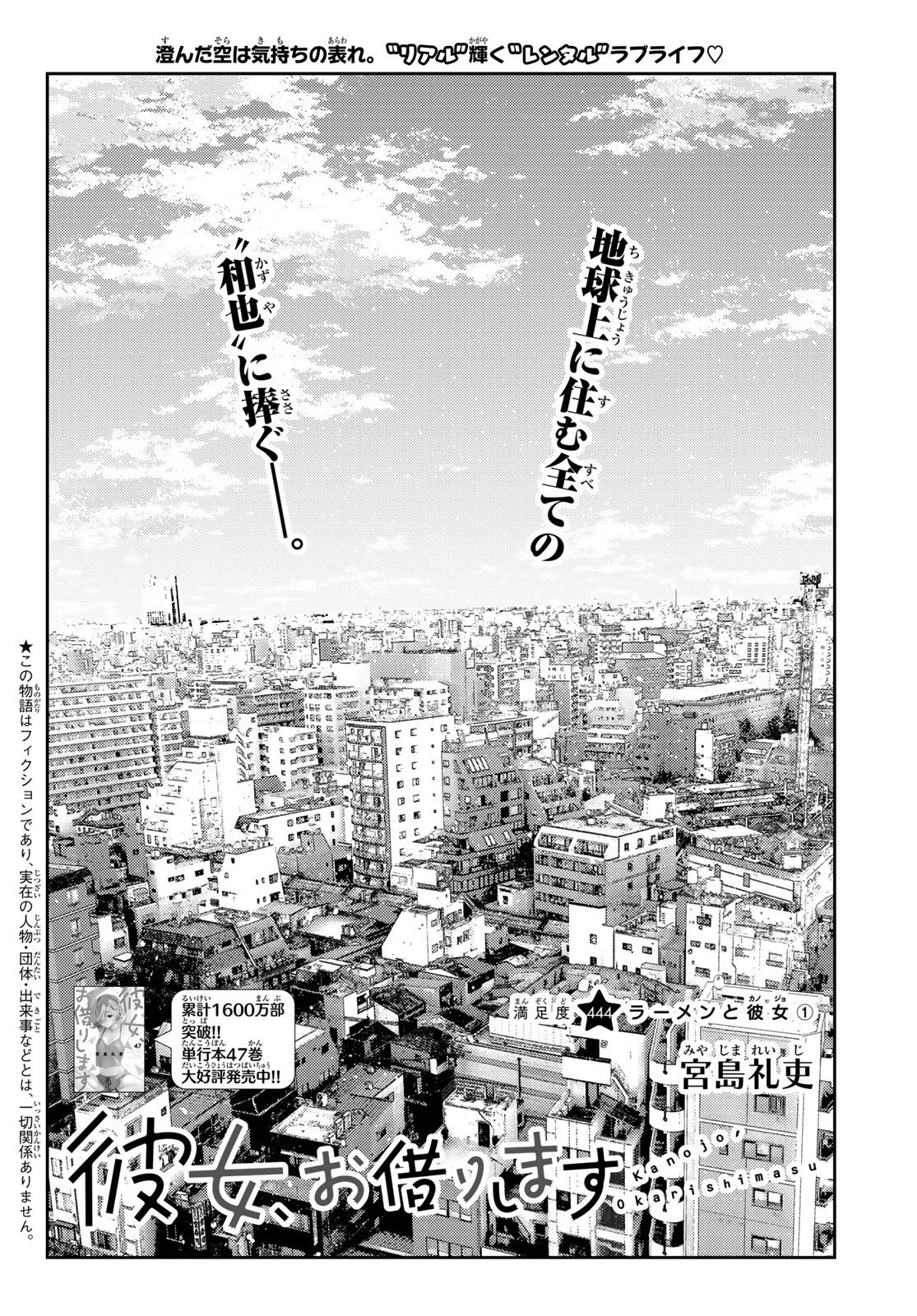 Kanojo, Okarishimasu Chapter 444 2ページ