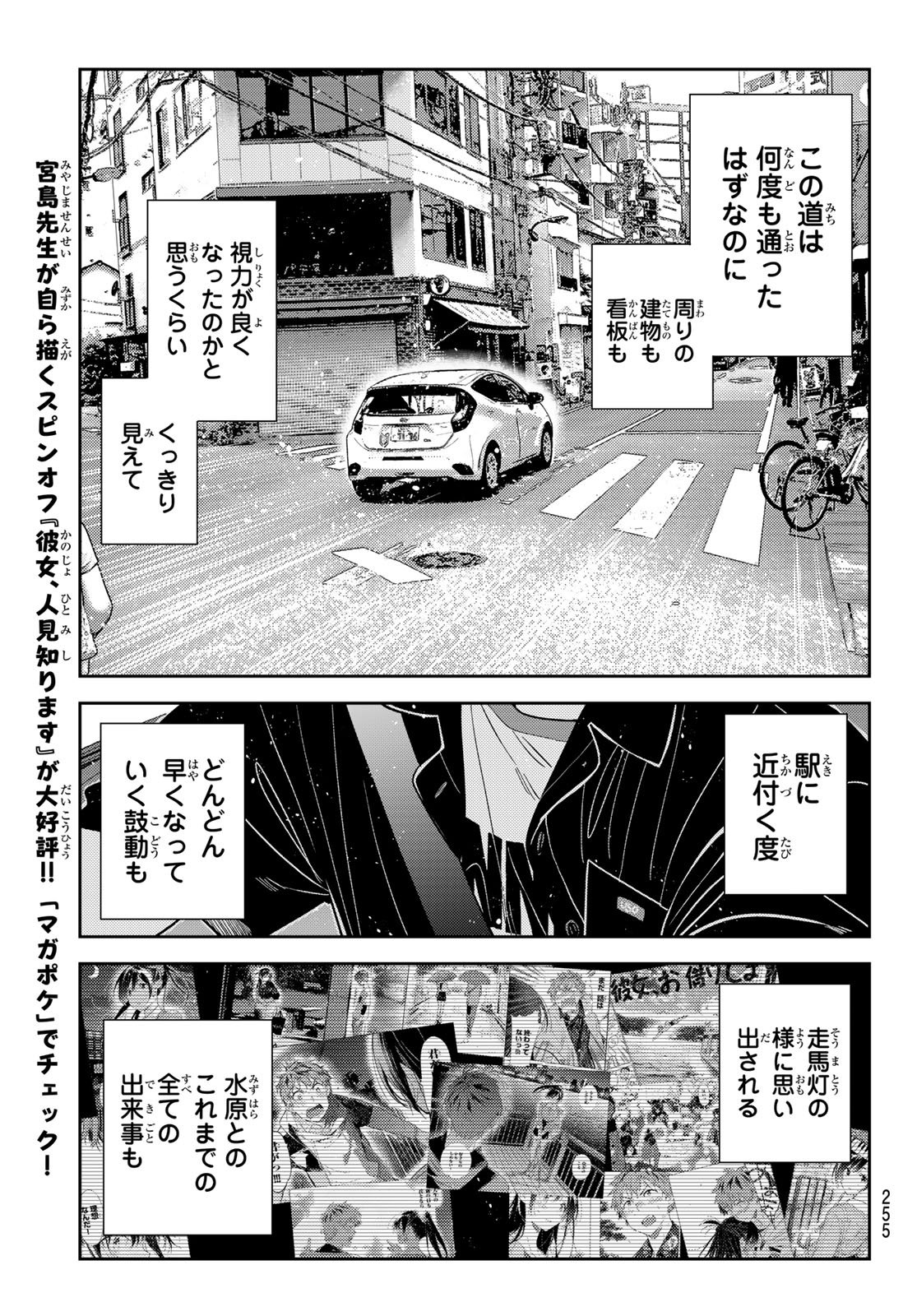 Kanojo, Okarishimasu Chapter 444 11ページ