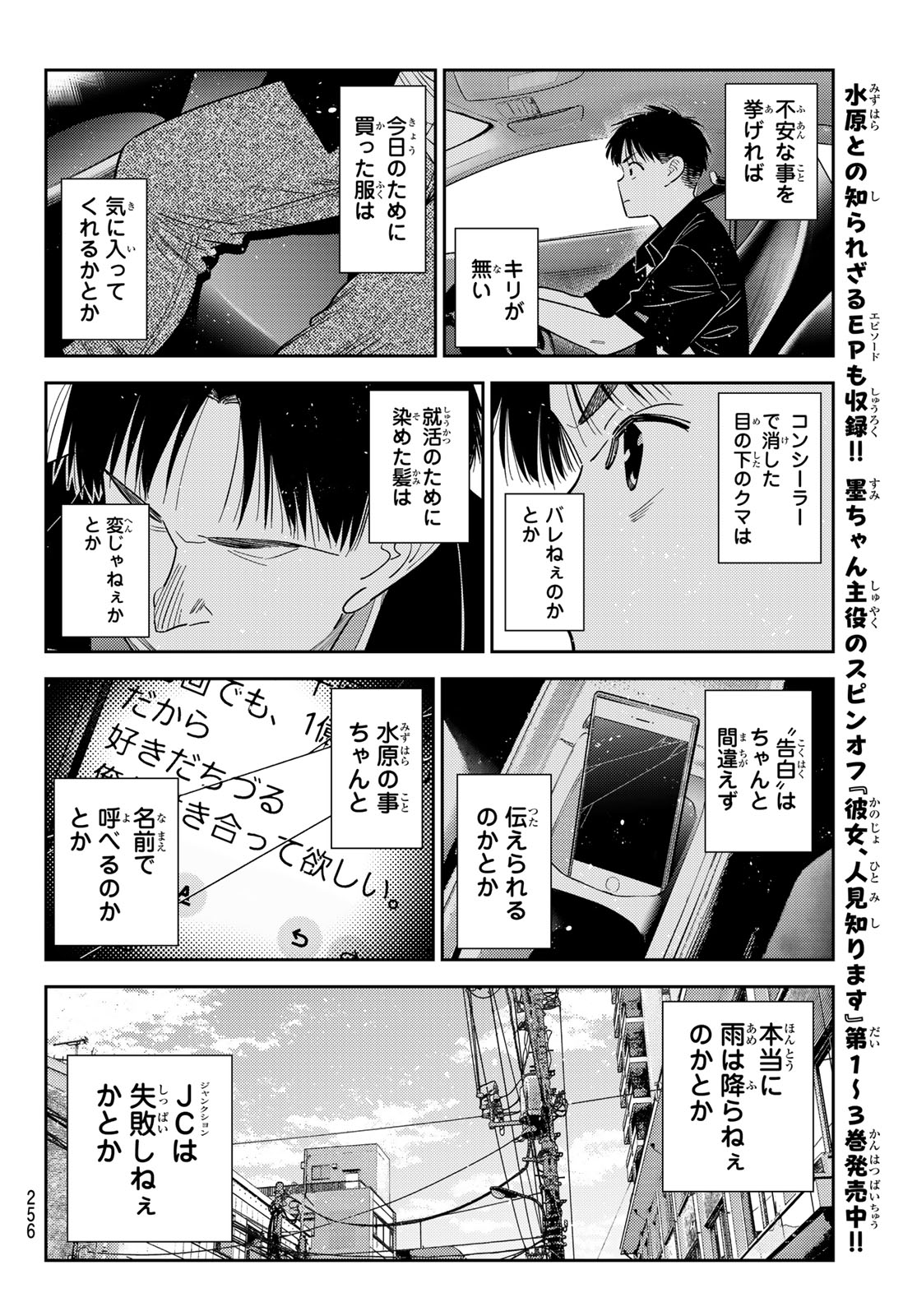 Kanojo, Okarishimasu Chapter 444 12ページ