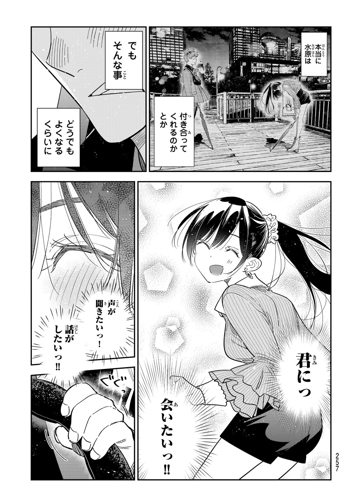 Kanojo, Okarishimasu Chapter 444 13ページ