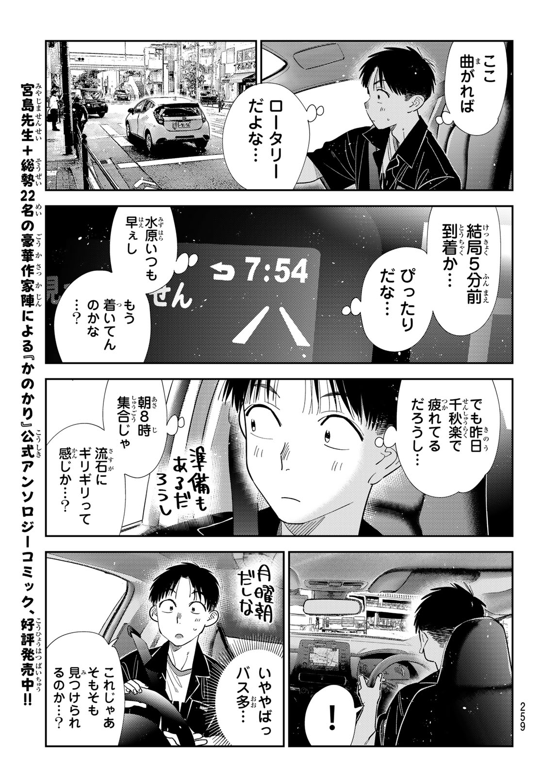 Kanojo, Okarishimasu Chapter 444 15ページ