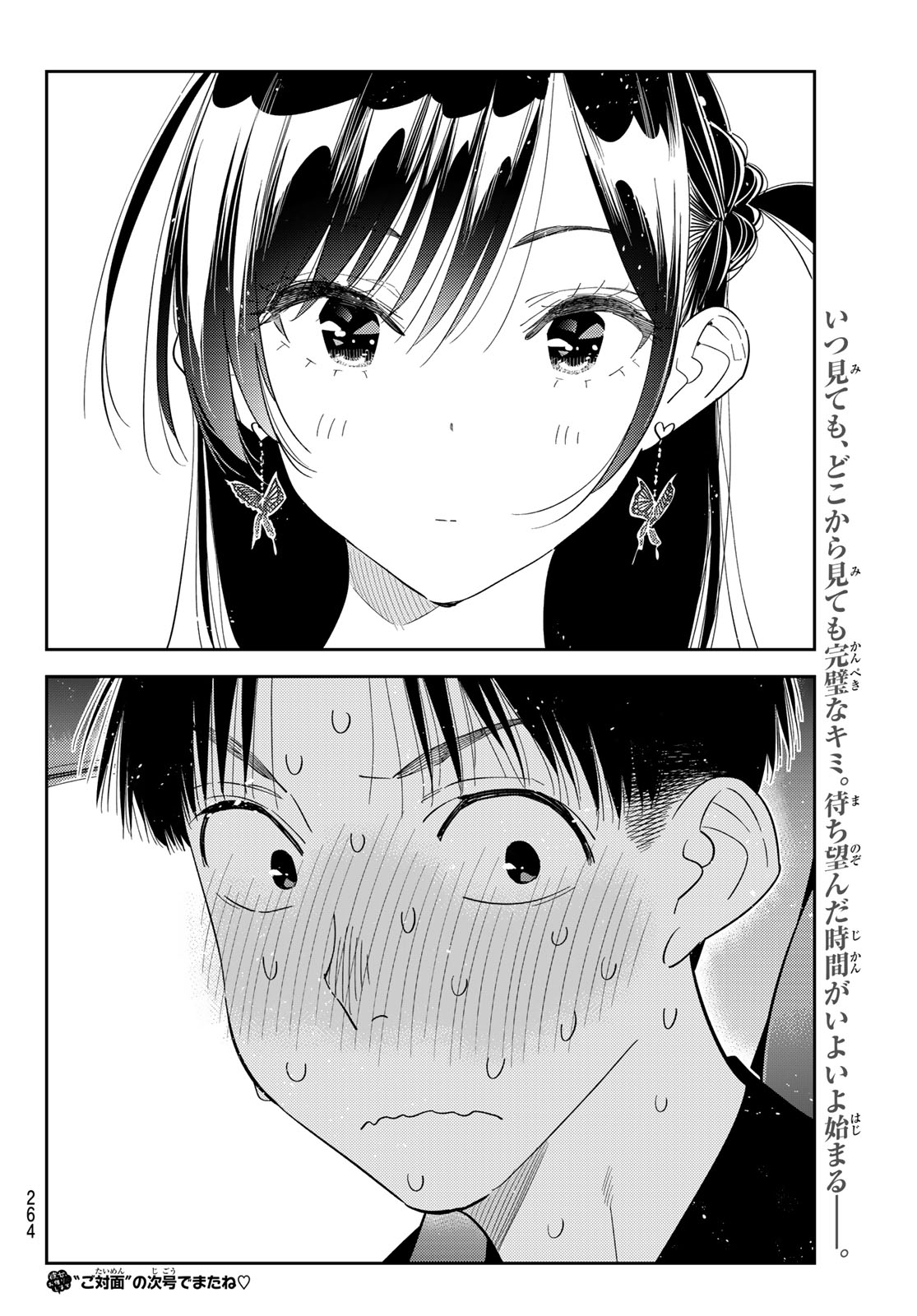 Kanojo, Okarishimasu Chapter 444 20ページ