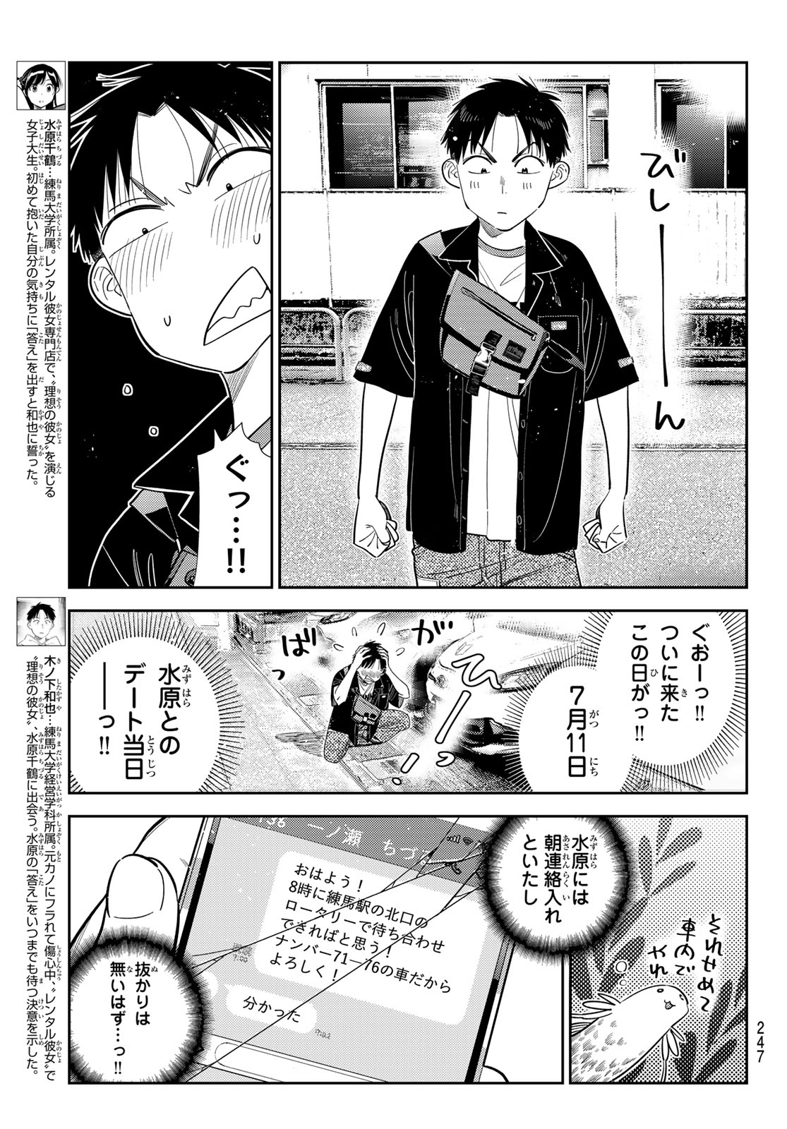 Kanojo, Okarishimasu Chapter 444 3ページ