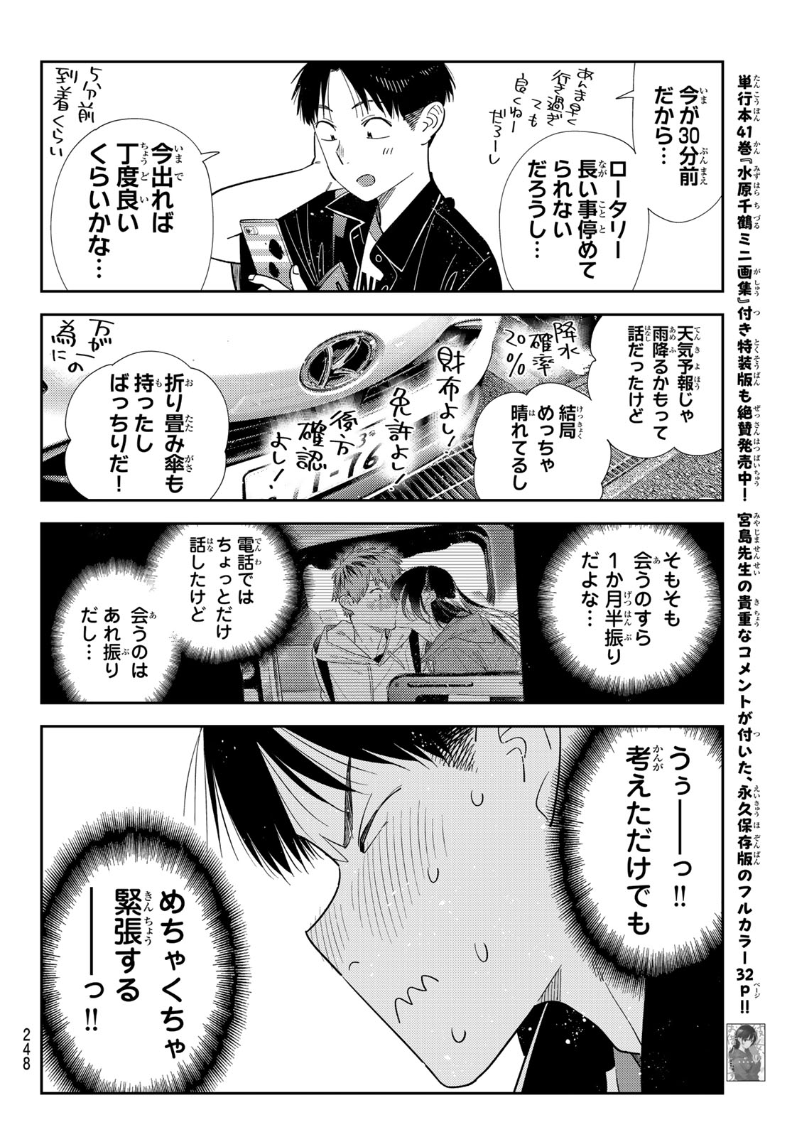 Kanojo, Okarishimasu Chapter 444 4ページ