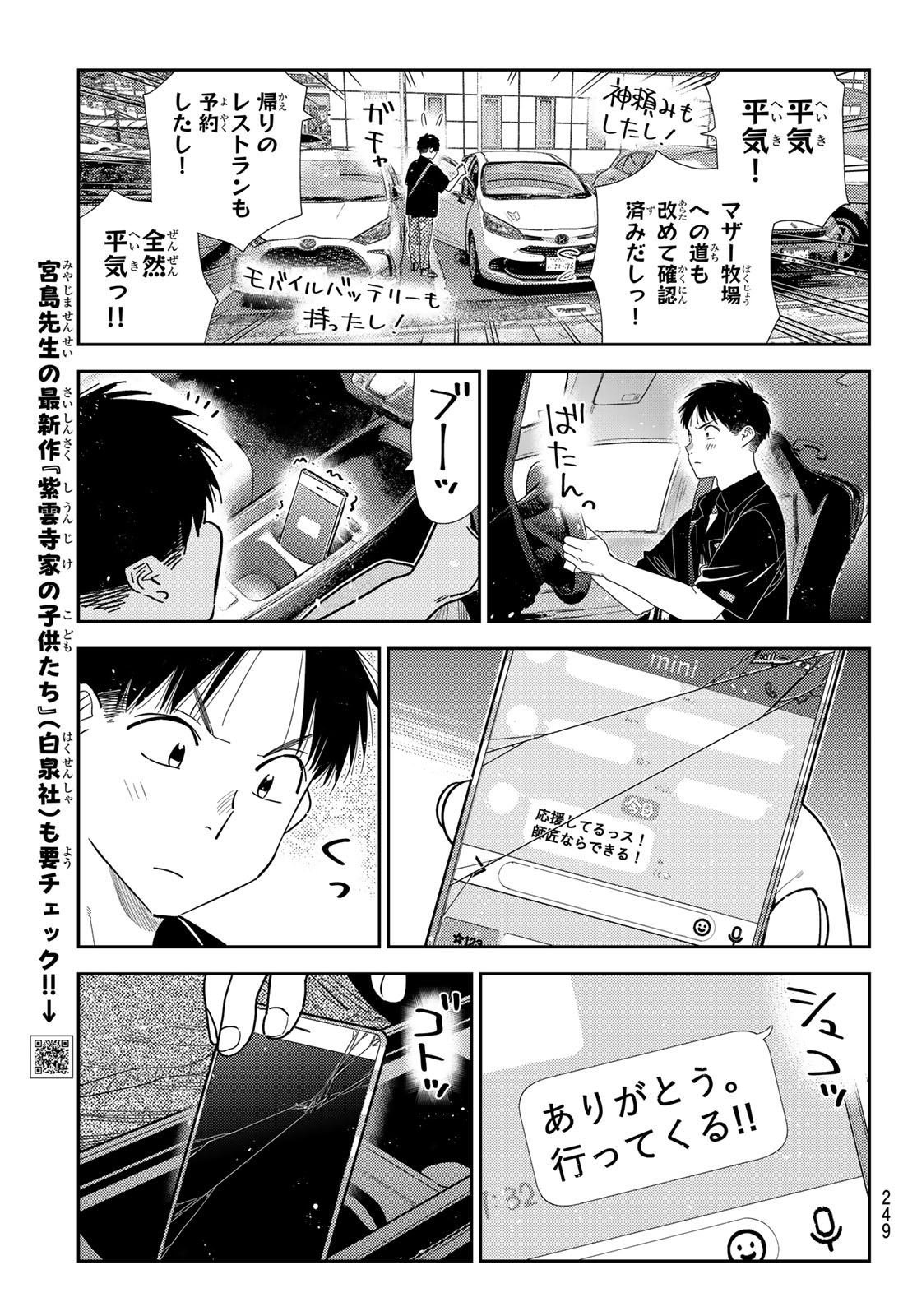 Kanojo, Okarishimasu Chapter 444 5ページ