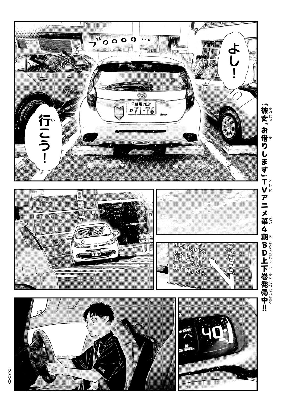 Kanojo, Okarishimasu Chapter 444 6ページ
