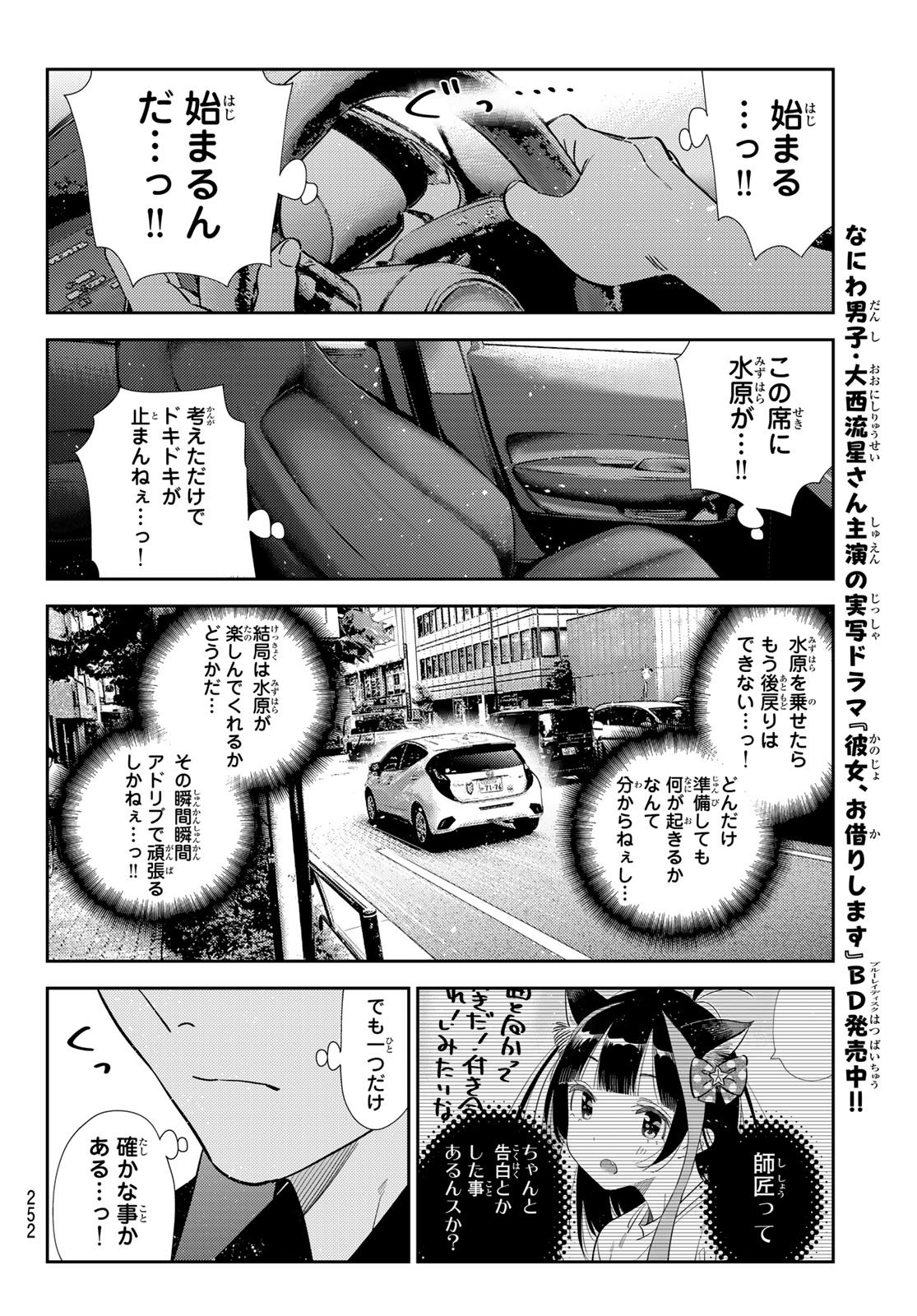 Kanojo, Okarishimasu Chapter 444 8ページ