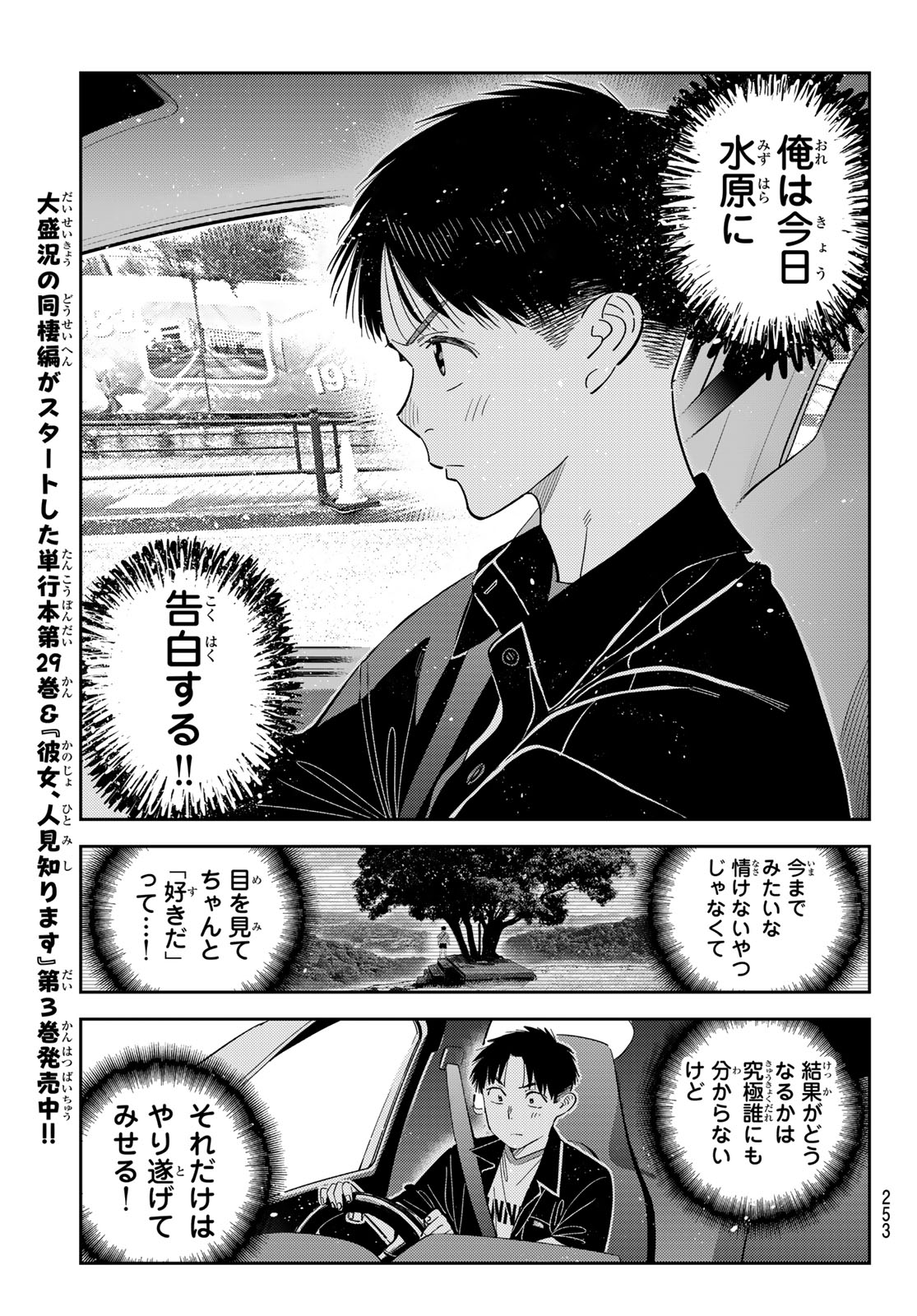 Kanojo, Okarishimasu Chapter 444 9ページ