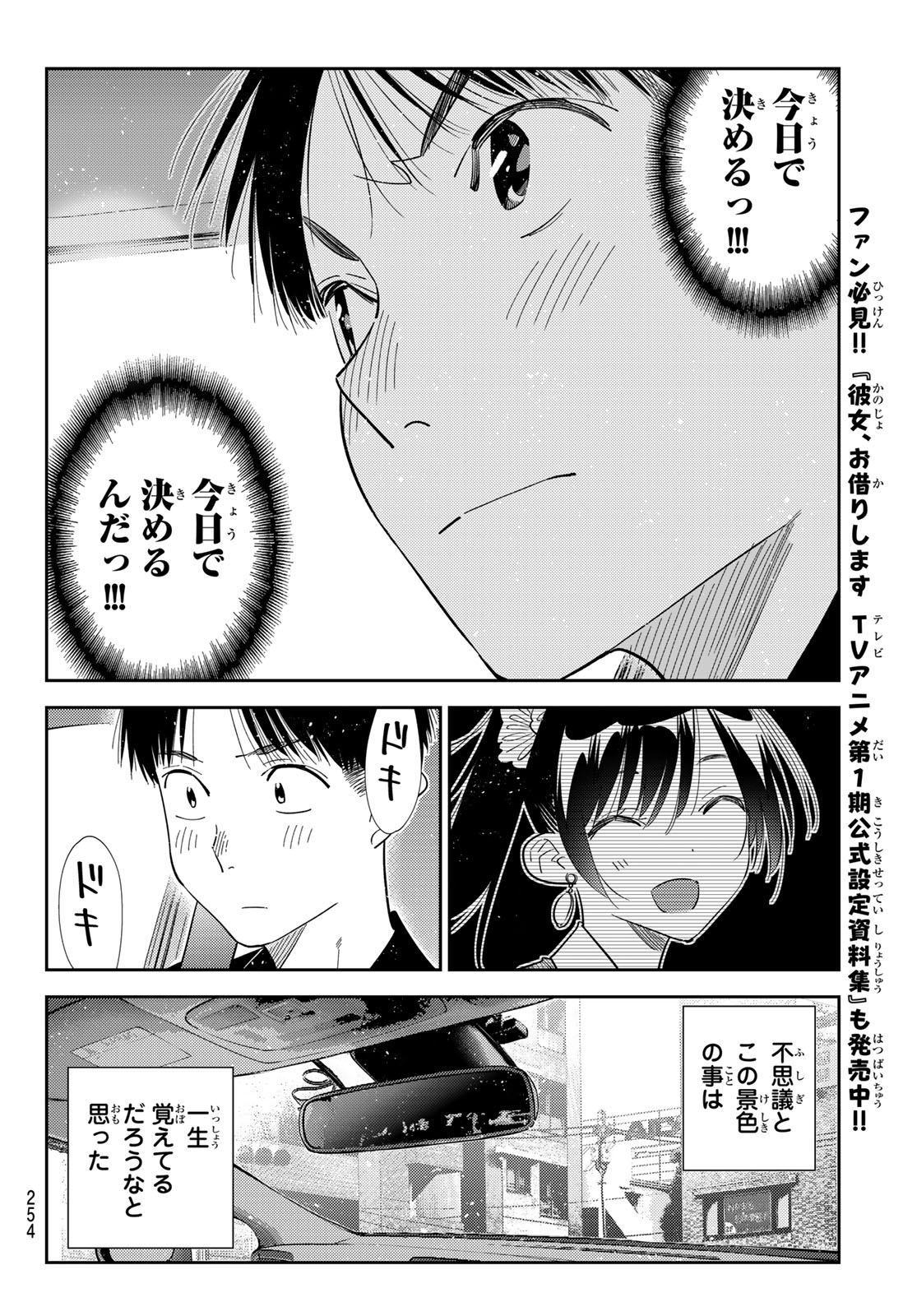 Kanojo, Okarishimasu Chapter 444 10ページ