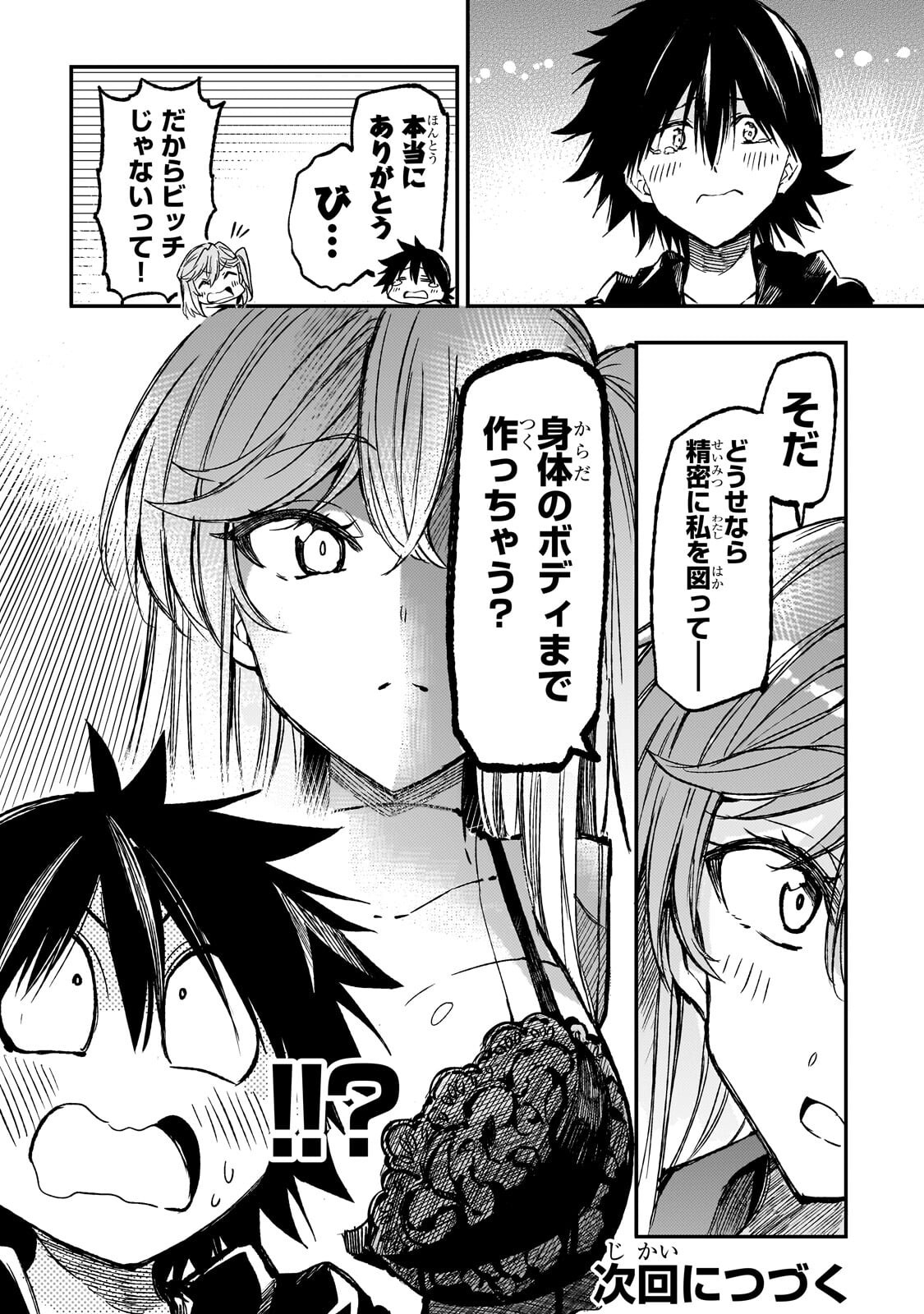Hitoribocchi no Isekai Kouryaku Chapter 335 14ページ