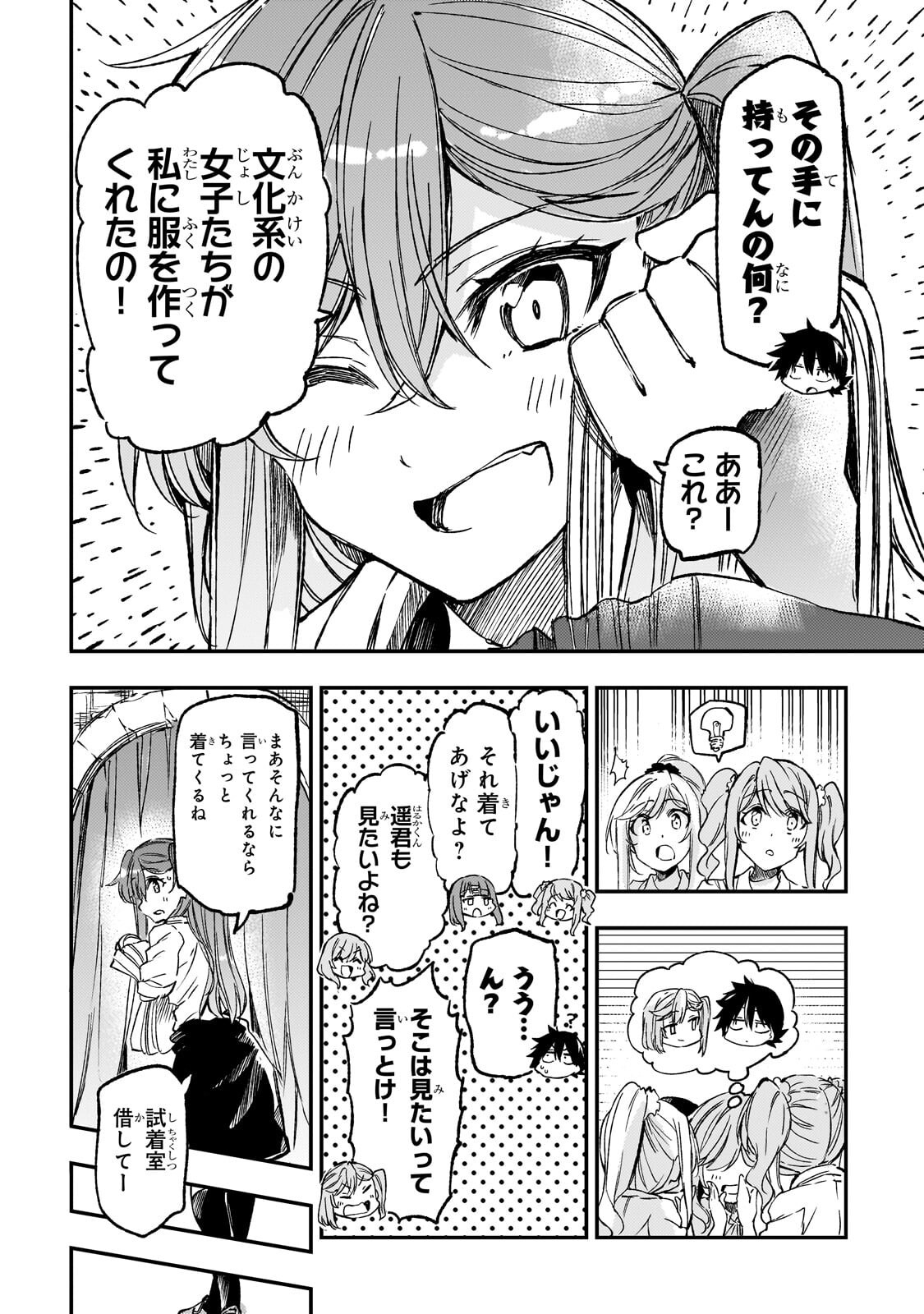 Hitoribocchi no Isekai Kouryaku Chapter 335 4ページ