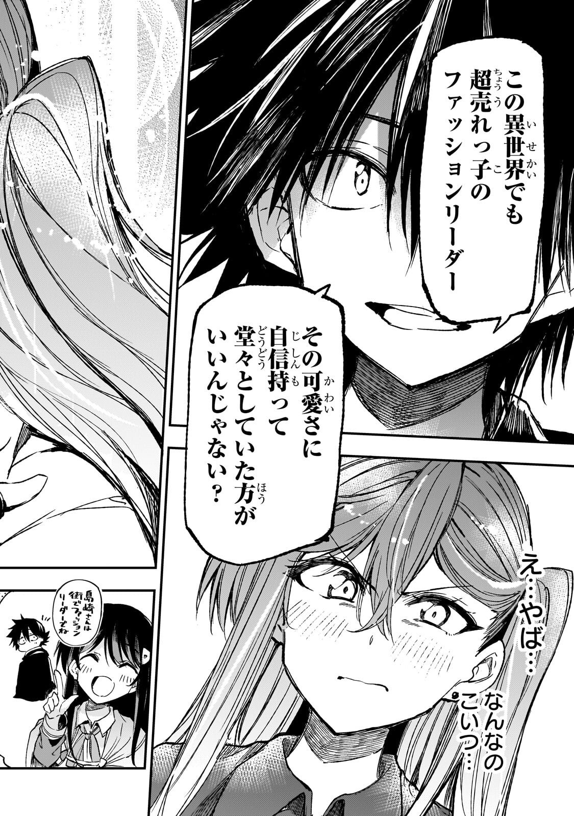 Hitoribocchi no Isekai Kouryaku Chapter 335 8ページ