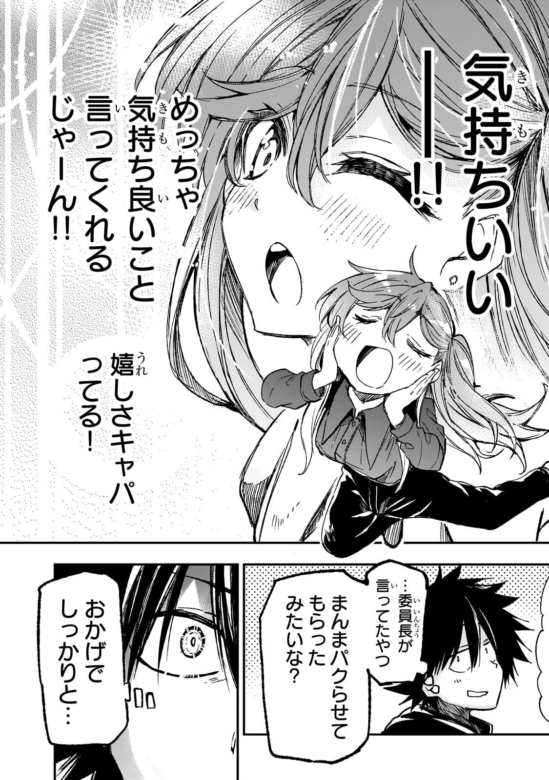 Hitoribocchi no Isekai Kouryaku Chapter 335 9ページ