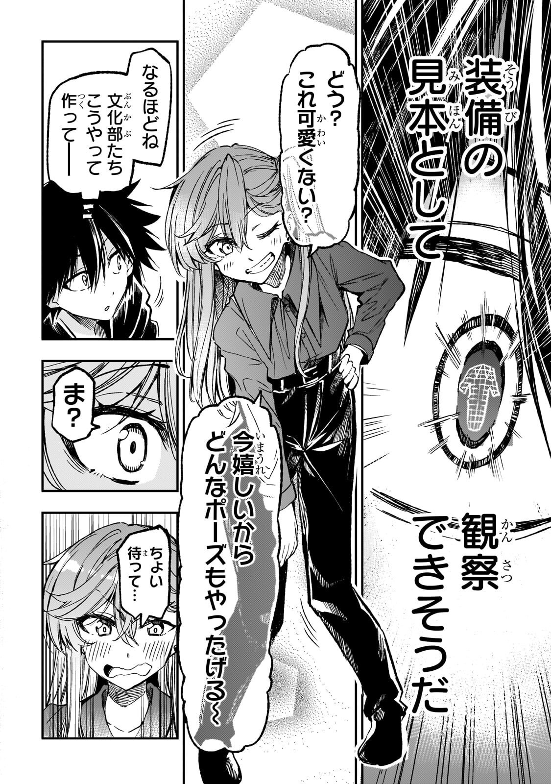 Hitoribocchi no Isekai Kouryaku Chapter 335 10ページ