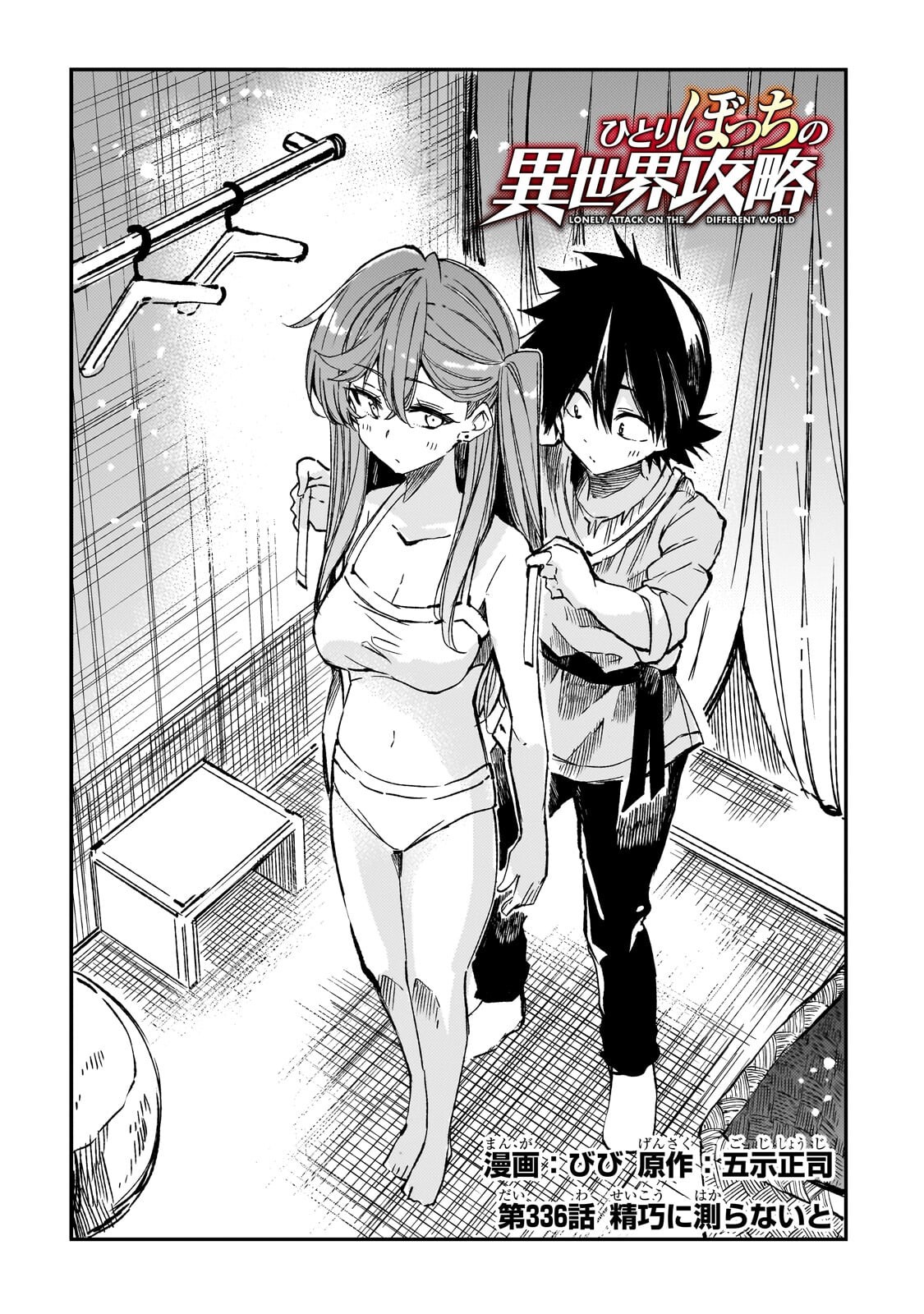 Hitoribocchi no Isekai Kouryaku Chapter 336 2ページ