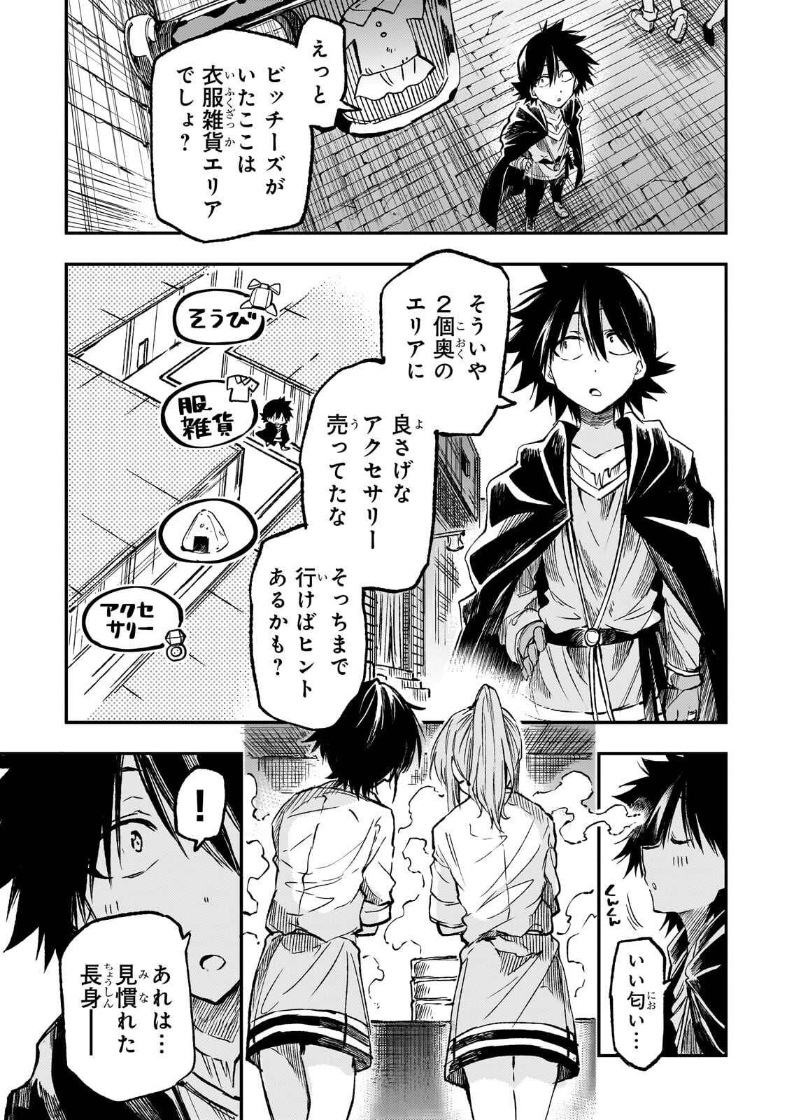 Hitoribocchi no Isekai Kouryaku Chapter 336 7ページ