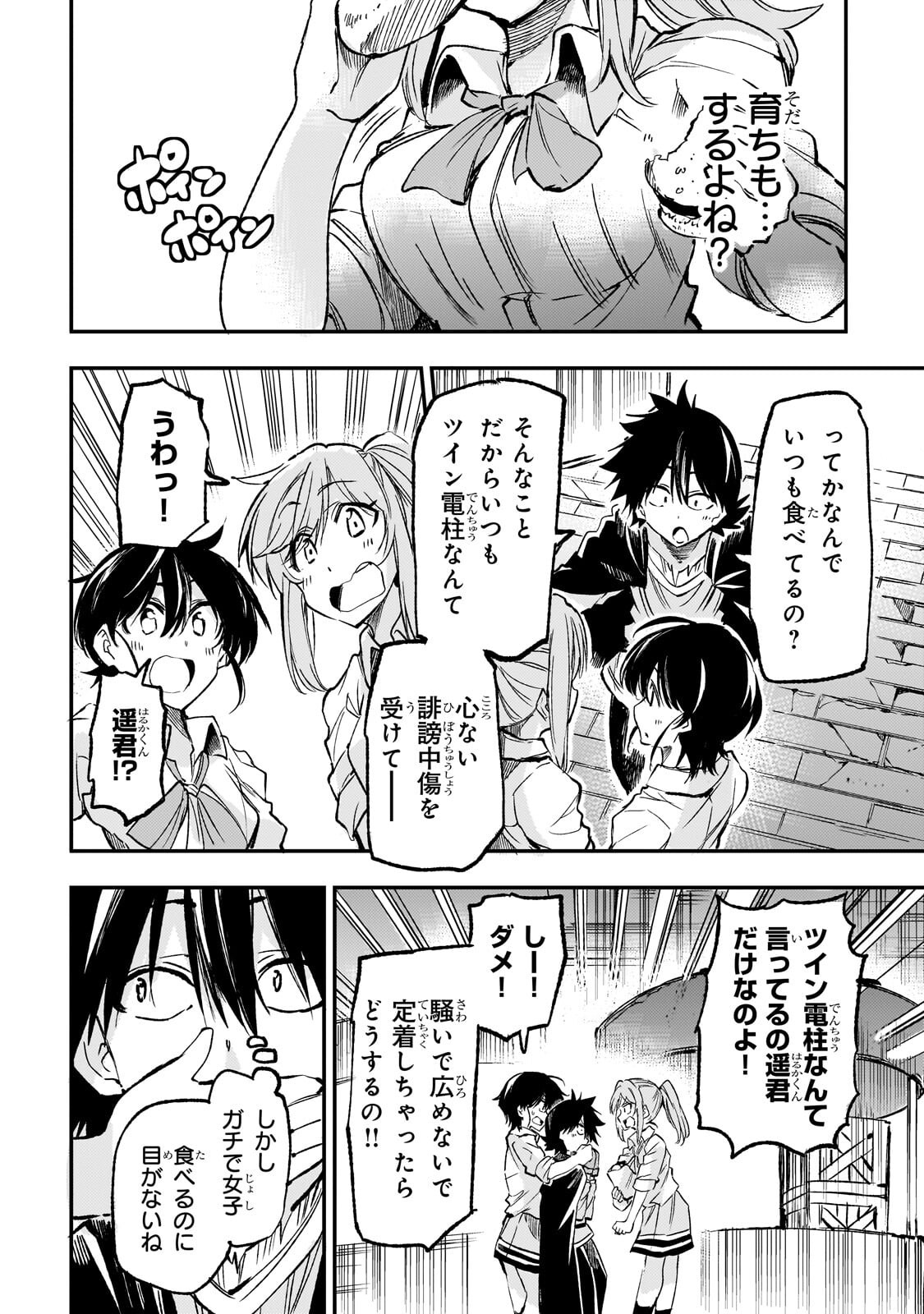 Hitoribocchi no Isekai Kouryaku Chapter 336 10ページ
