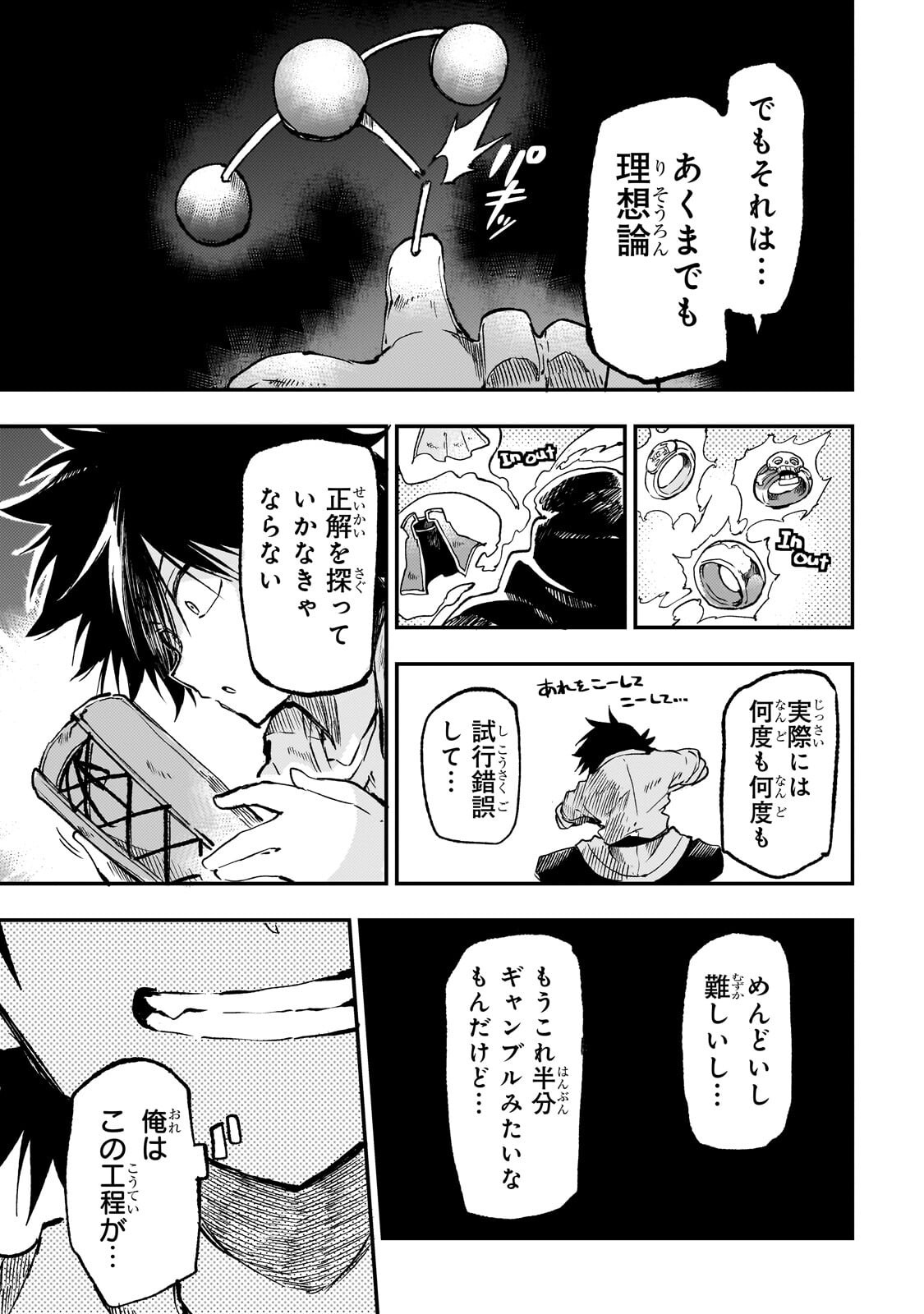 Hitoribocchi no Isekai Kouryaku Chapter 337 11ページ