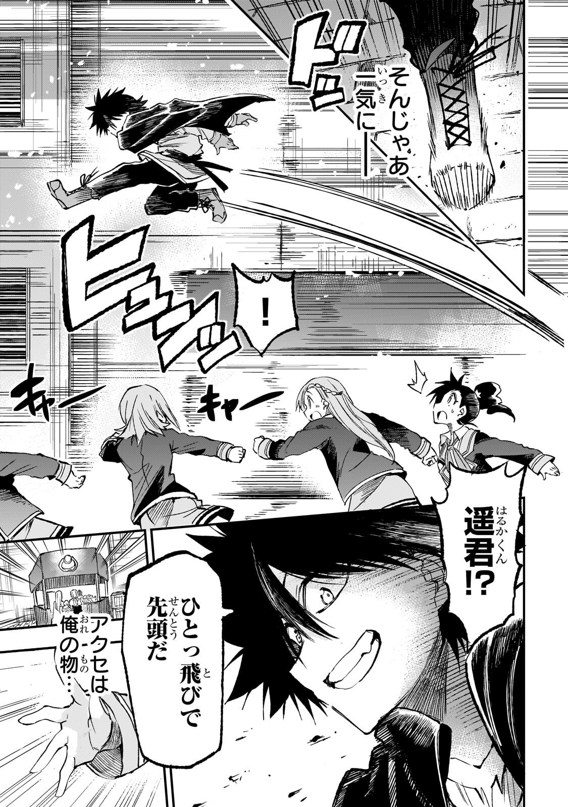 Hitoribocchi no Isekai Kouryaku Chapter 337 3ページ