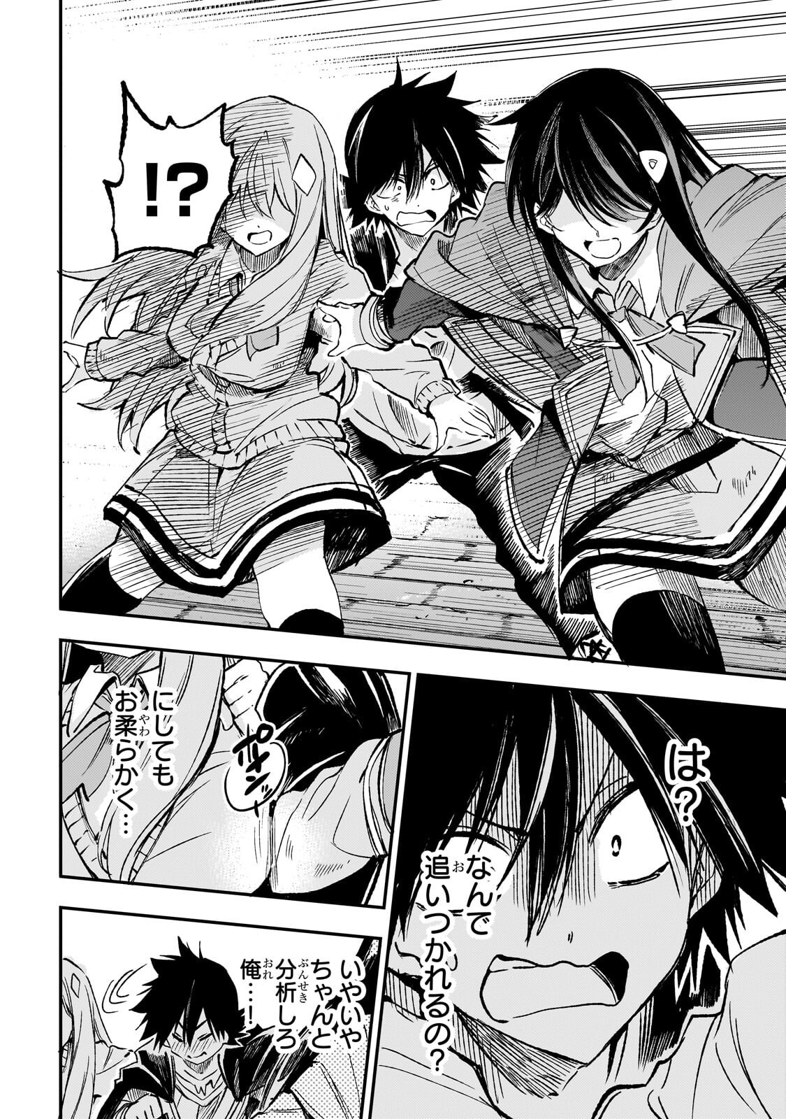 Hitoribocchi no Isekai Kouryaku Chapter 337 4ページ