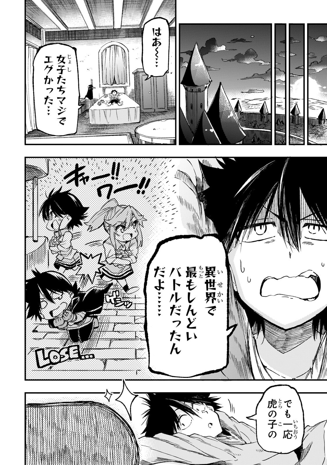 Hitoribocchi no Isekai Kouryaku Chapter 337 8ページ